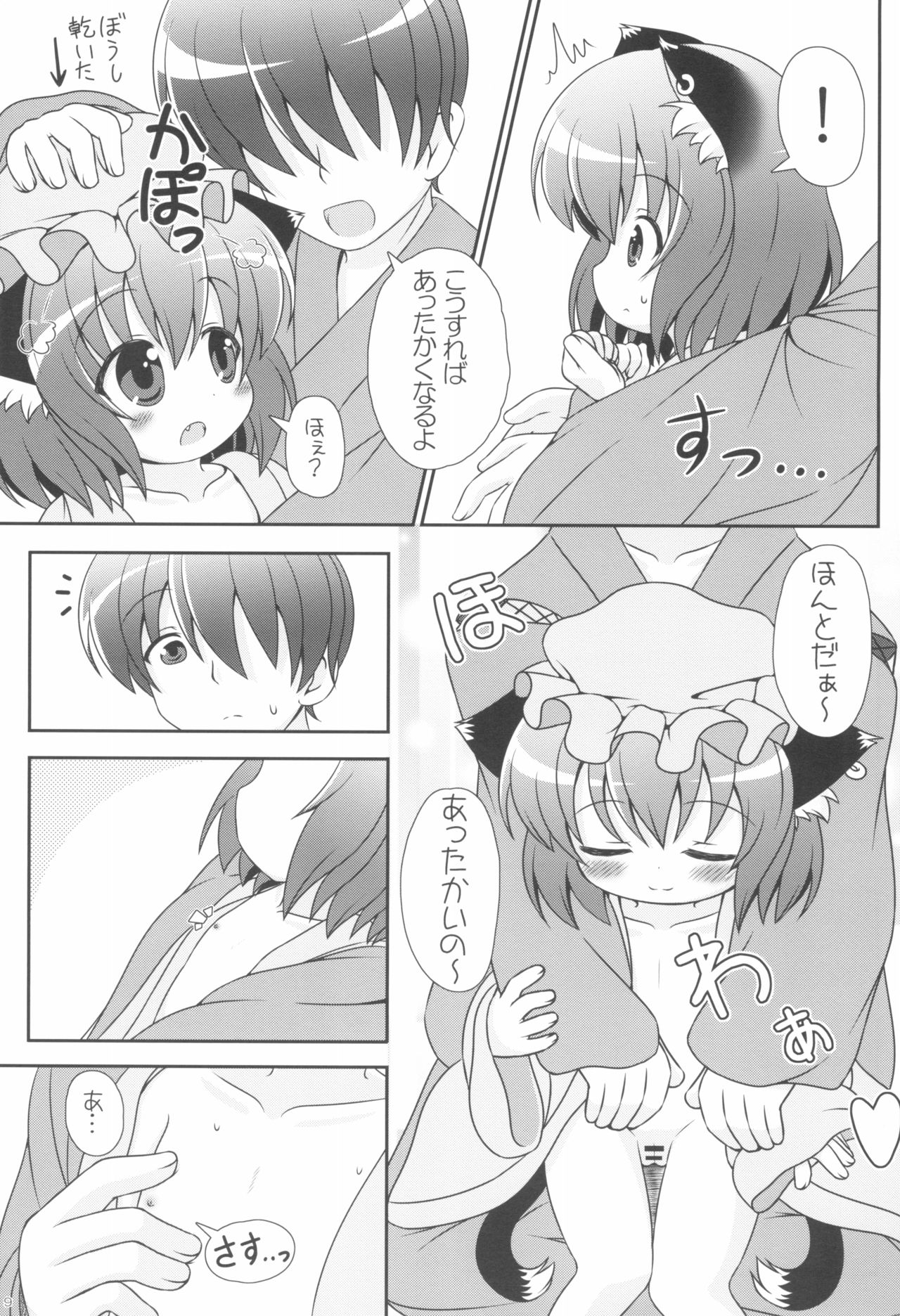 (例大祭9) [落下速度2.5 (ぴら)] やっぱりねこなの。3 (東方Project)