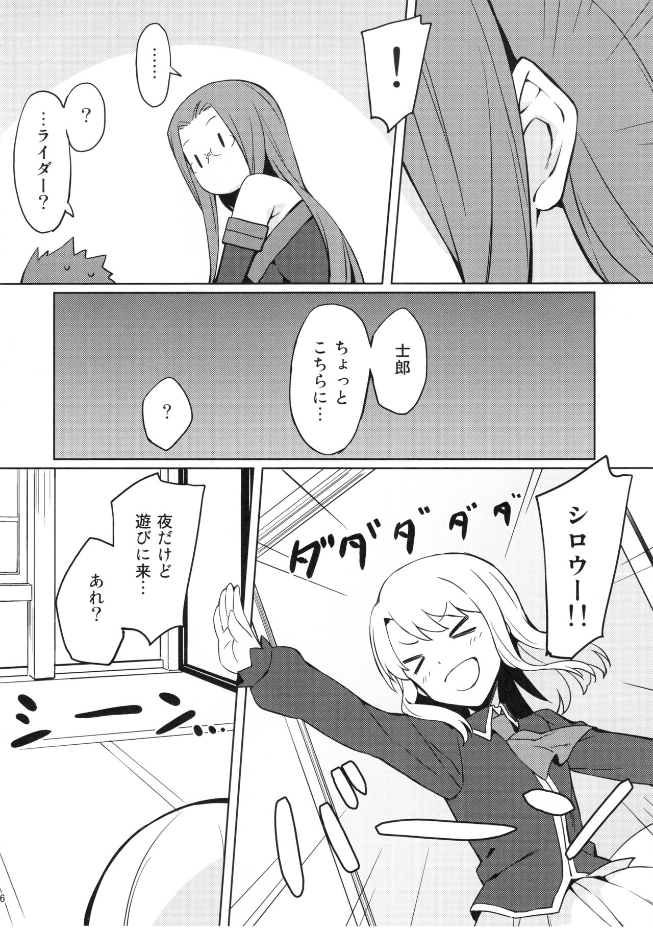 (C94) [S.S.L (柳)] ライダーさんと押入れ。(Fate/stay night)