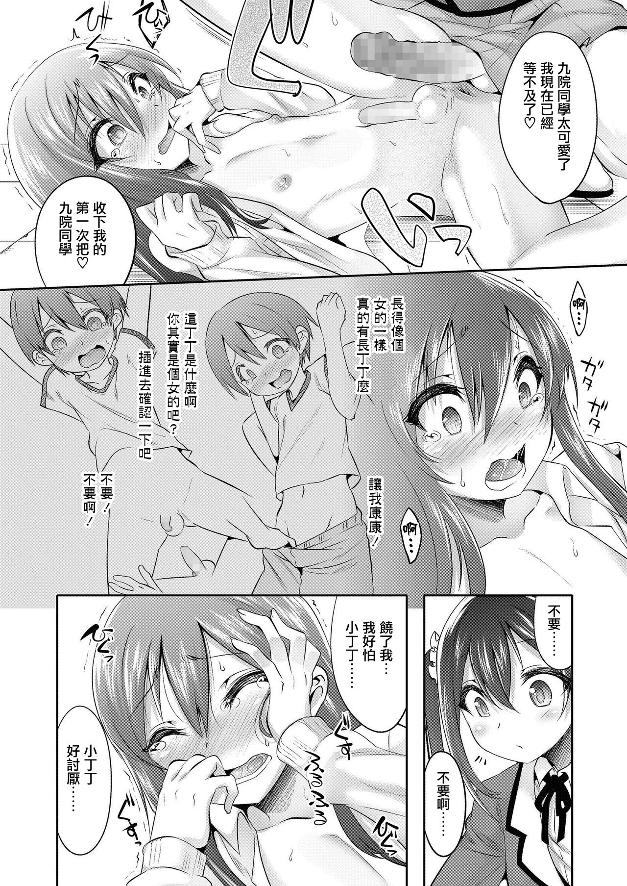 [七松建司] プリンセステイカー (好色少年 Vol.11) [中国翻訳] [DL版]