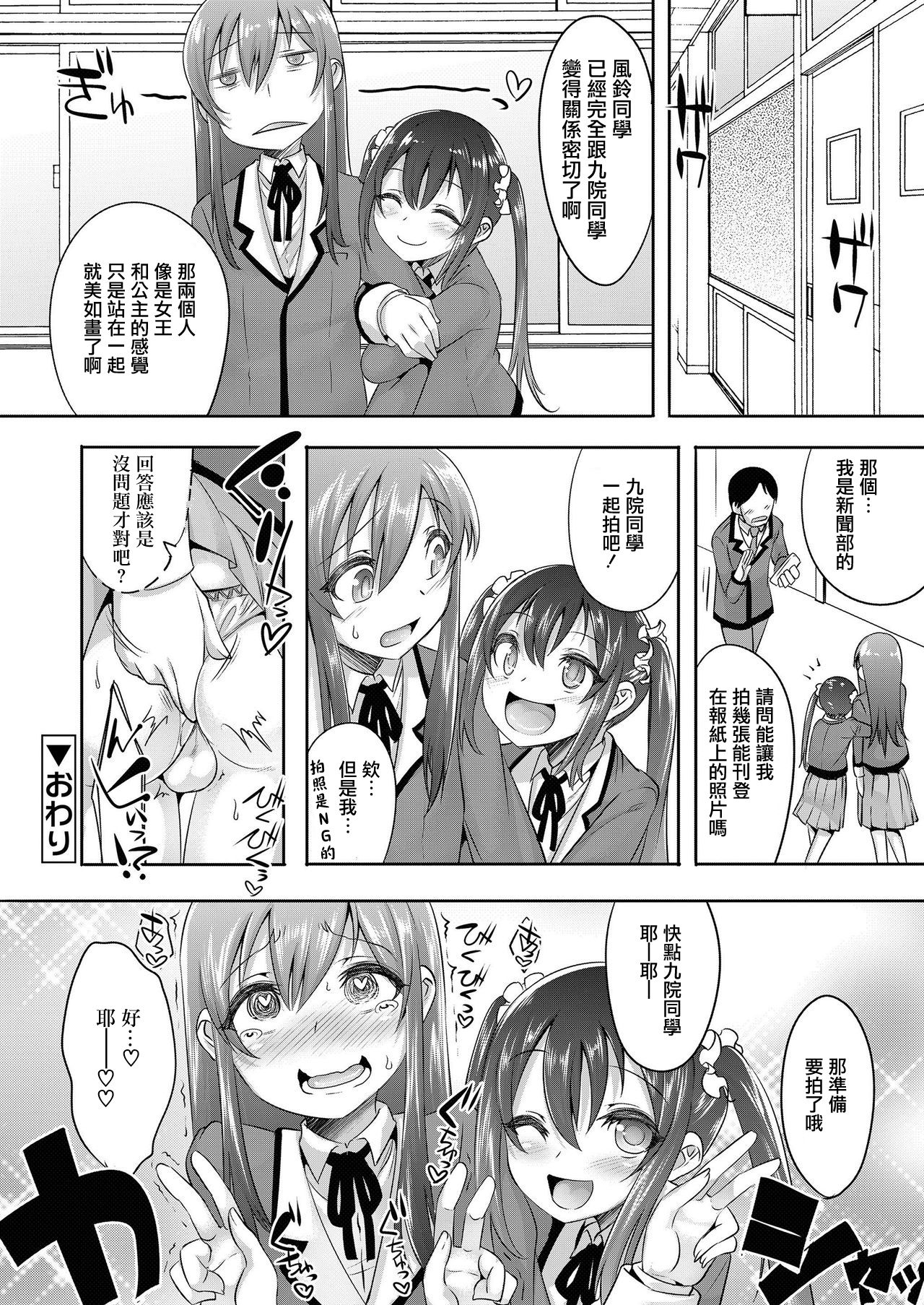 [七松建司] プリンセステイカー (好色少年 Vol.11) [中国翻訳] [DL版]