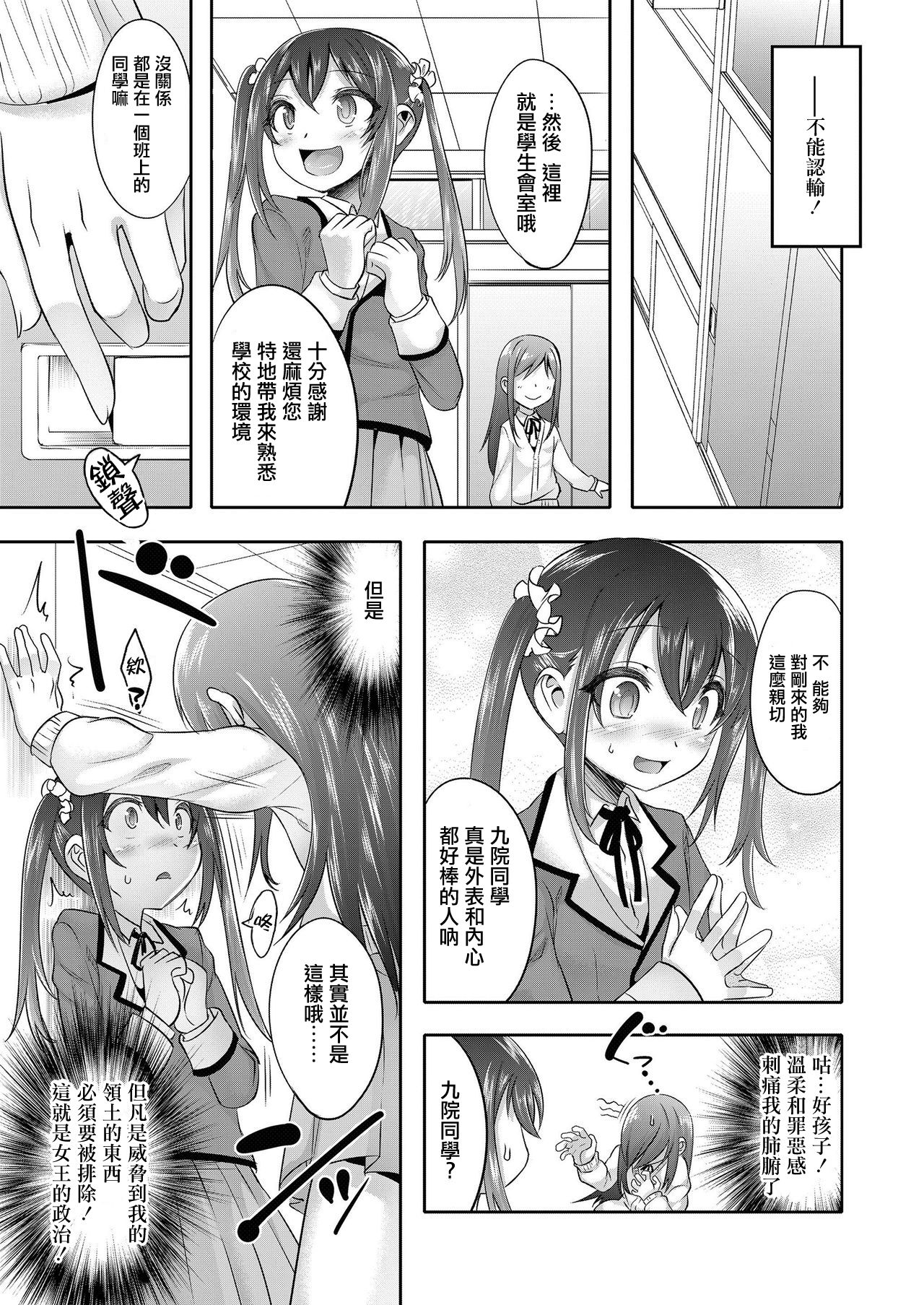 [七松建司] プリンセステイカー (好色少年 Vol.11) [中国翻訳] [DL版]