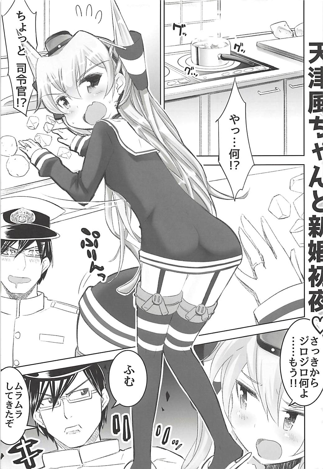 (C94) [はちじかんろーどー (ゴジ)] シンコンアマツカゼ (艦隊これくしょん -艦これ-)