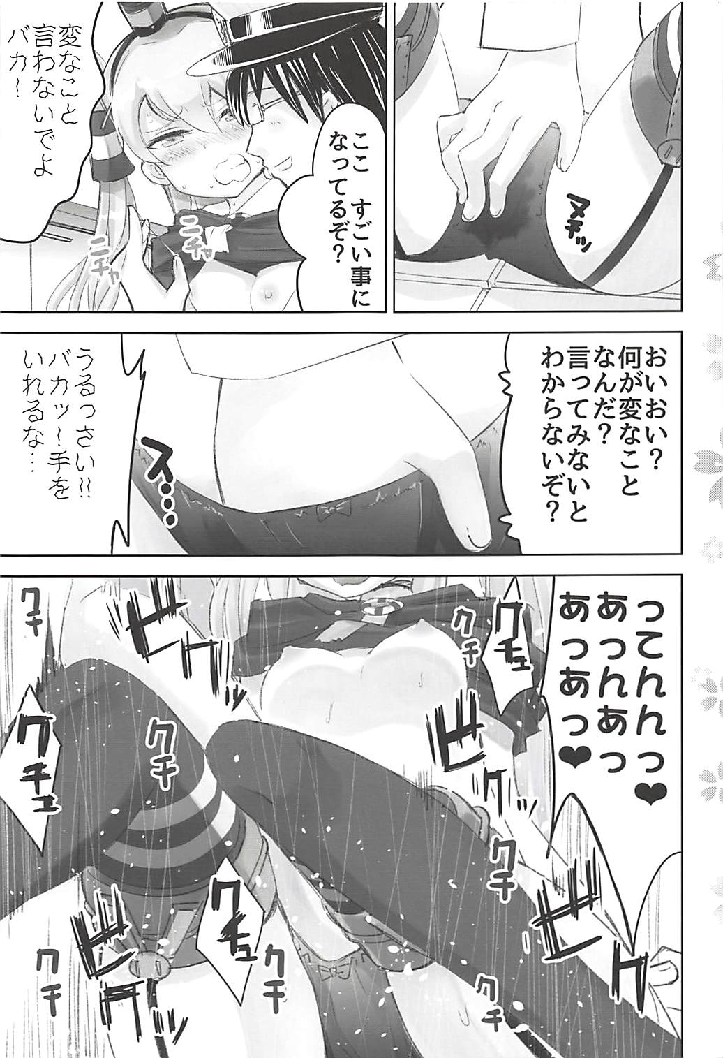 (C94) [はちじかんろーどー (ゴジ)] シンコンアマツカゼ (艦隊これくしょん -艦これ-)