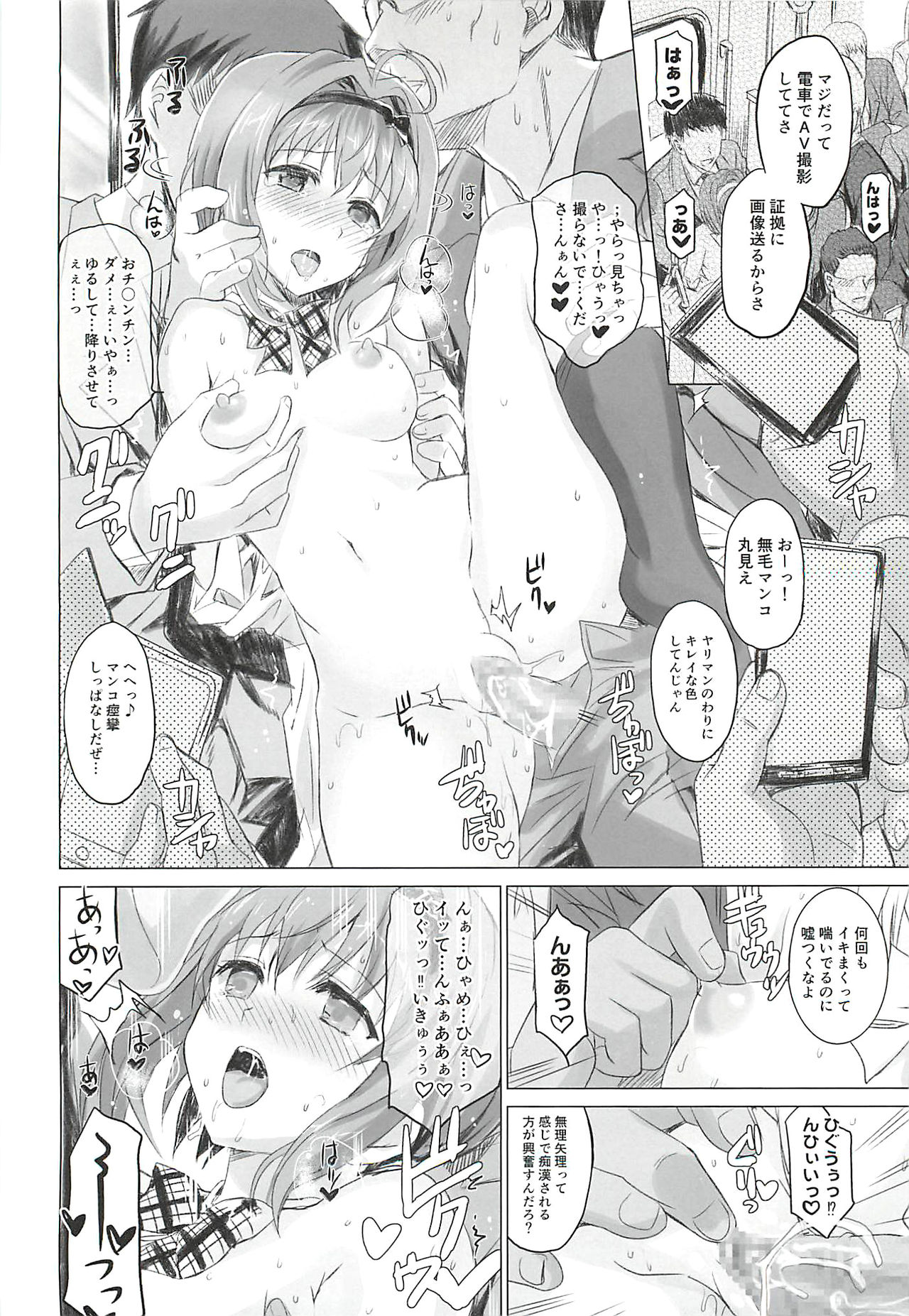 (C94) [ねこバス停 (しゃあ)] 敏感すぎる美穂ちゃんの憂うつ (アイドルマスター シンデレラガールズ)