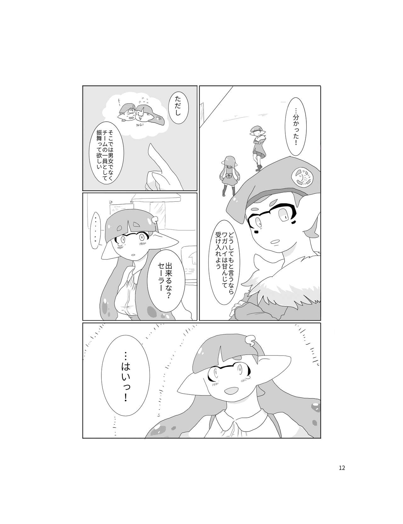 [ジョージイズム (細氷しまこ)] セーラーちゃんはナニかがおかしい (スプラトゥーン) [DL版]