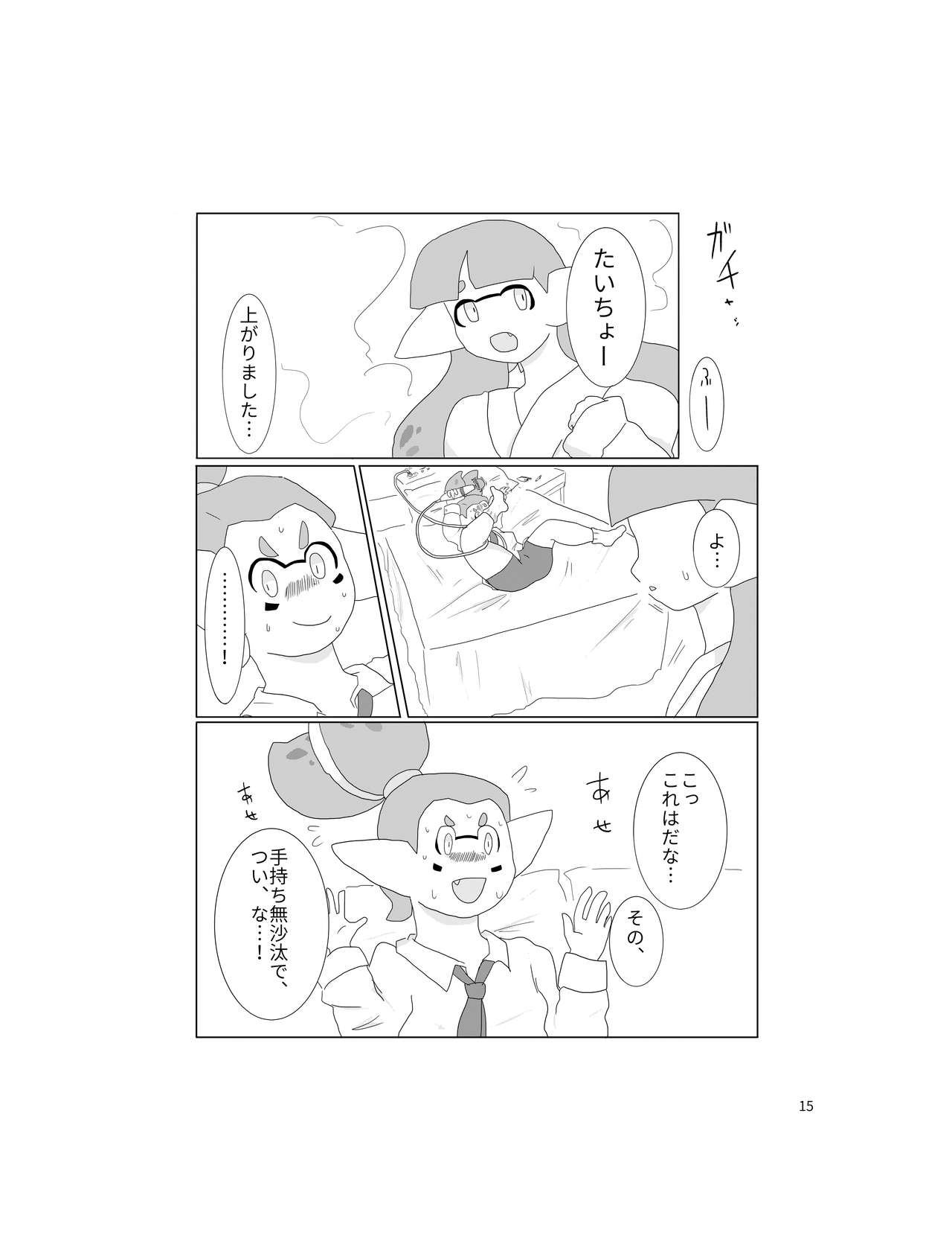 [ジョージイズム (細氷しまこ)] セーラーちゃんはナニかがおかしい (スプラトゥーン) [DL版]