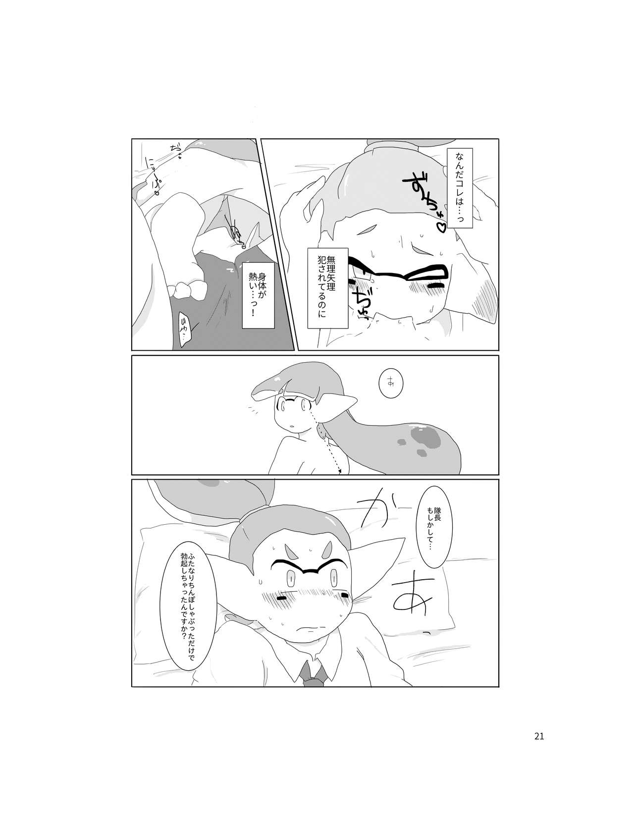 [ジョージイズム (細氷しまこ)] セーラーちゃんはナニかがおかしい (スプラトゥーン) [DL版]