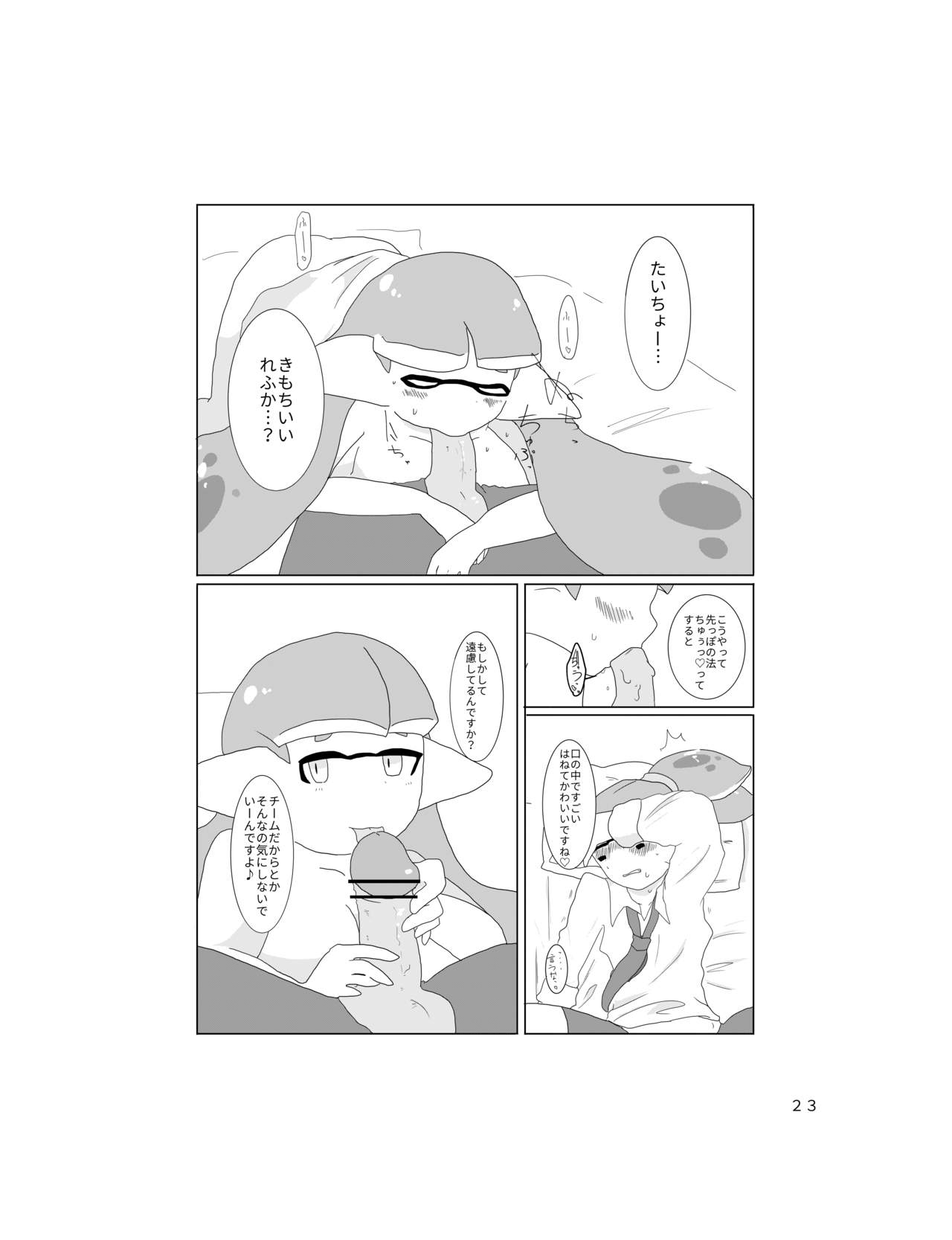 [ジョージイズム (細氷しまこ)] セーラーちゃんはナニかがおかしい (スプラトゥーン) [DL版]