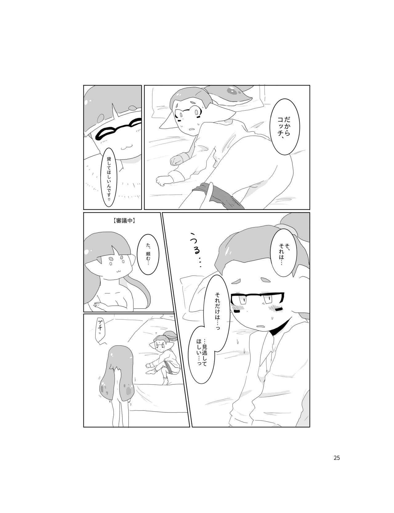 [ジョージイズム (細氷しまこ)] セーラーちゃんはナニかがおかしい (スプラトゥーン) [DL版]