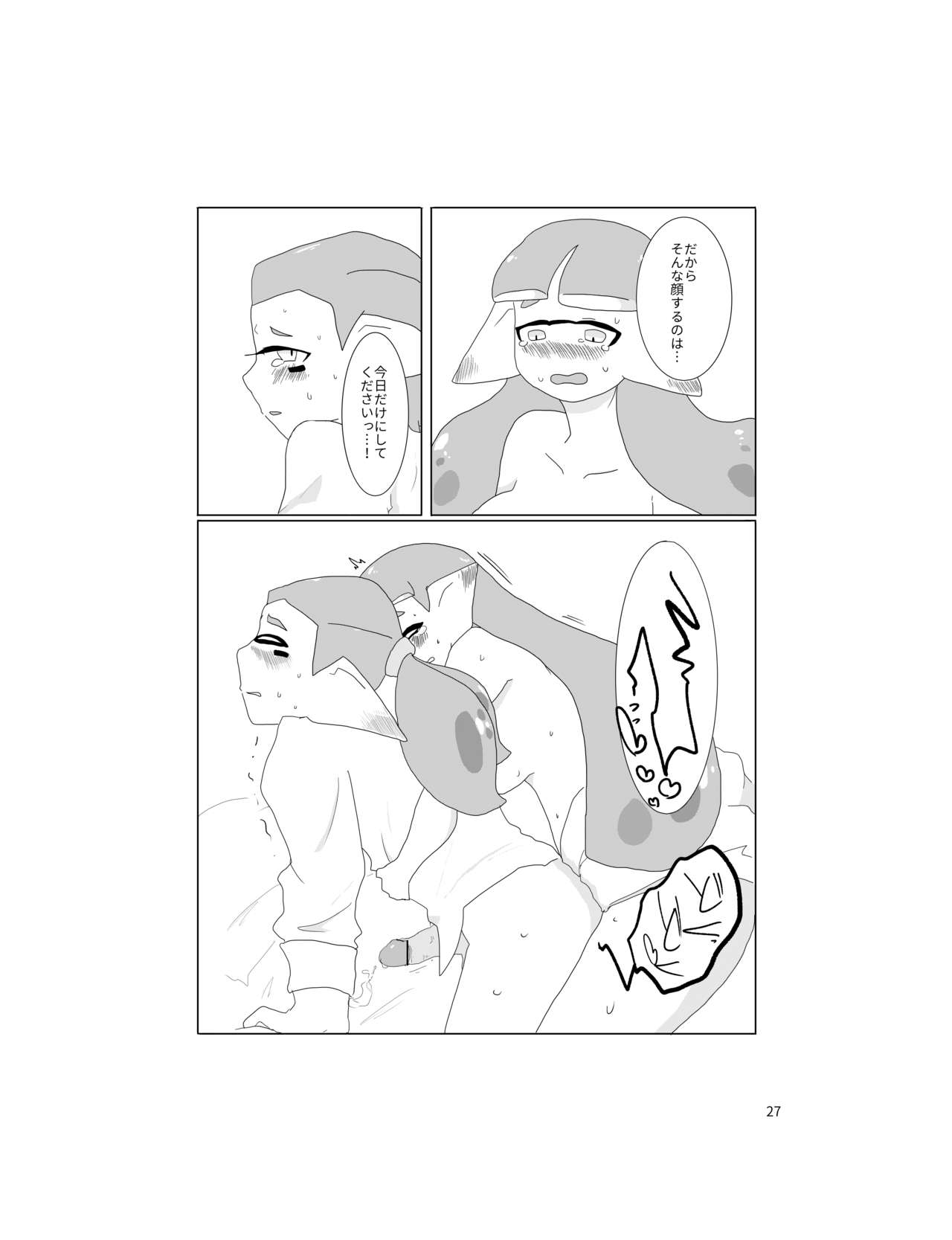 [ジョージイズム (細氷しまこ)] セーラーちゃんはナニかがおかしい (スプラトゥーン) [DL版]