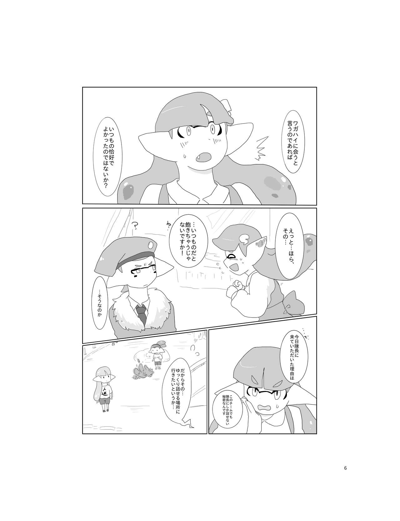 [ジョージイズム (細氷しまこ)] セーラーちゃんはナニかがおかしい (スプラトゥーン) [DL版]