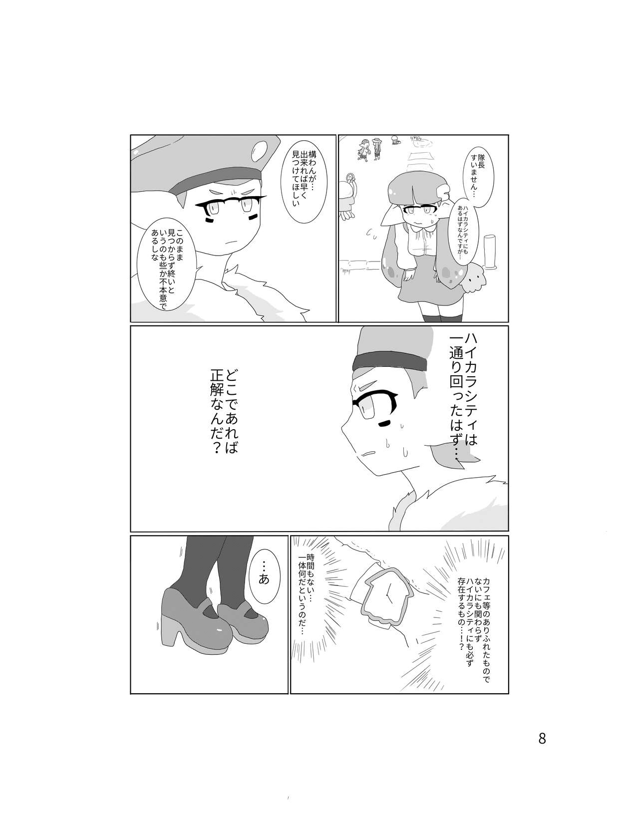 [ジョージイズム (細氷しまこ)] セーラーちゃんはナニかがおかしい (スプラトゥーン) [DL版]