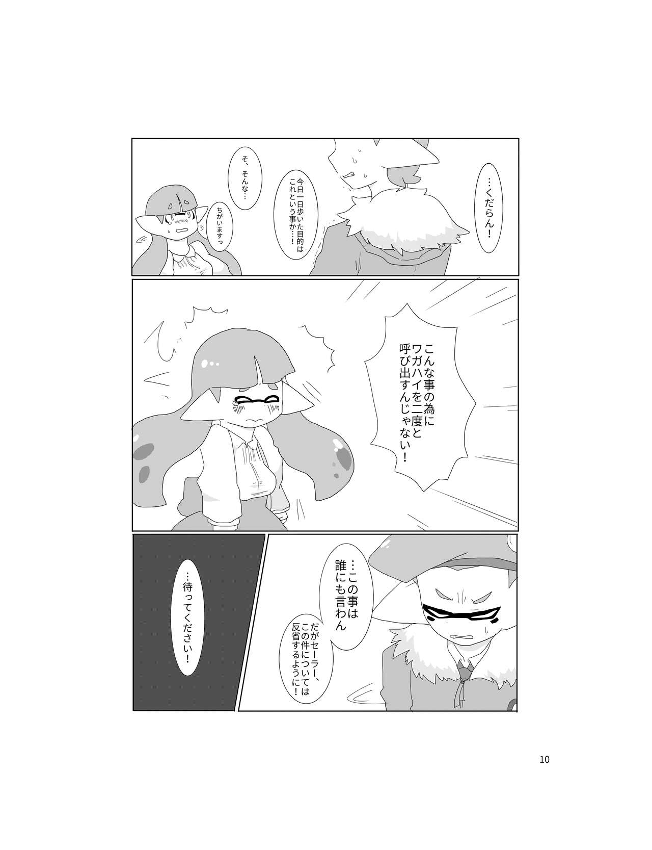 [ジョージイズム (細氷しまこ)] セーラーちゃんはナニかがおかしい (スプラトゥーン) [DL版]