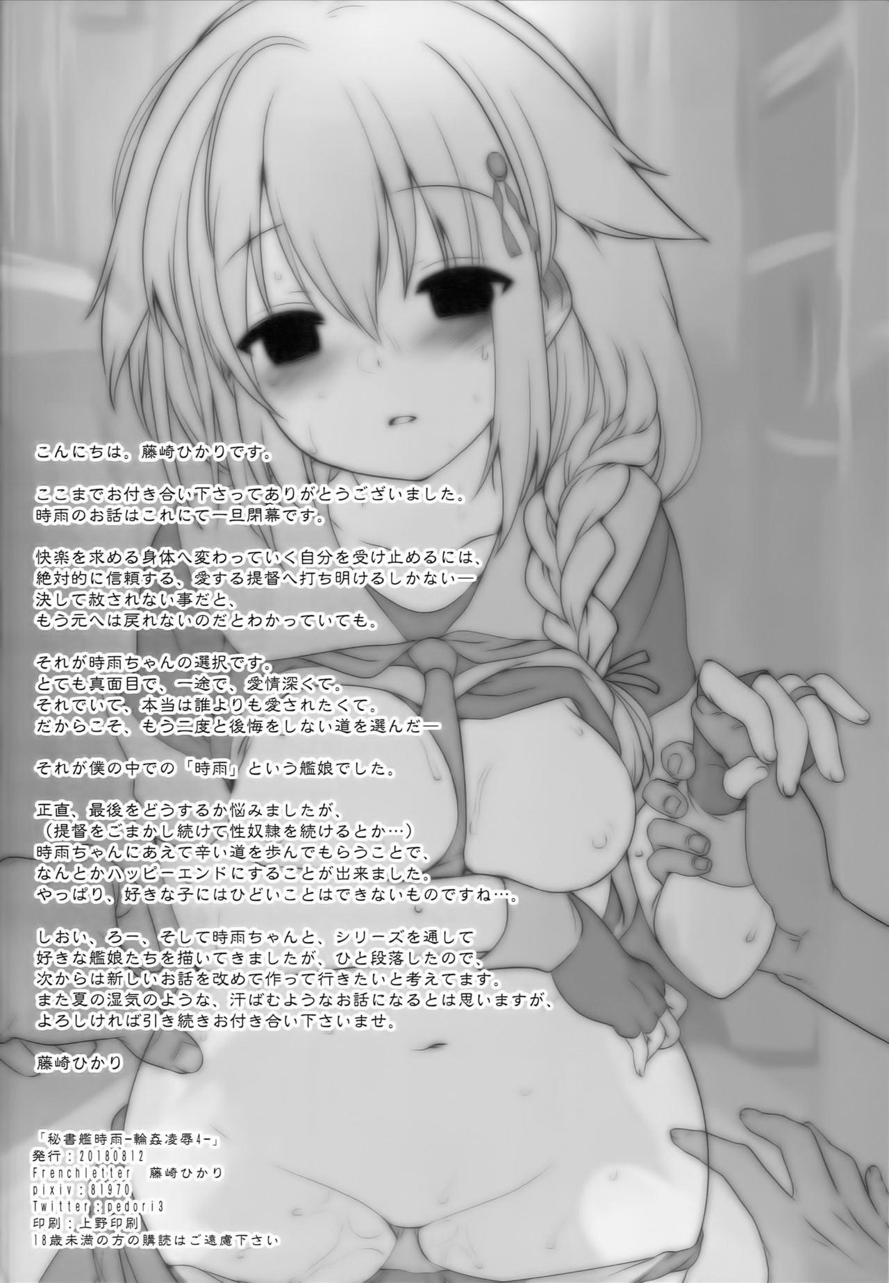 (C94) [French letter (藤崎ひかり)] 秘書艦時雨-輪姦凌辱4- (艦隊これくしょん -艦これ-) [中国翻訳]