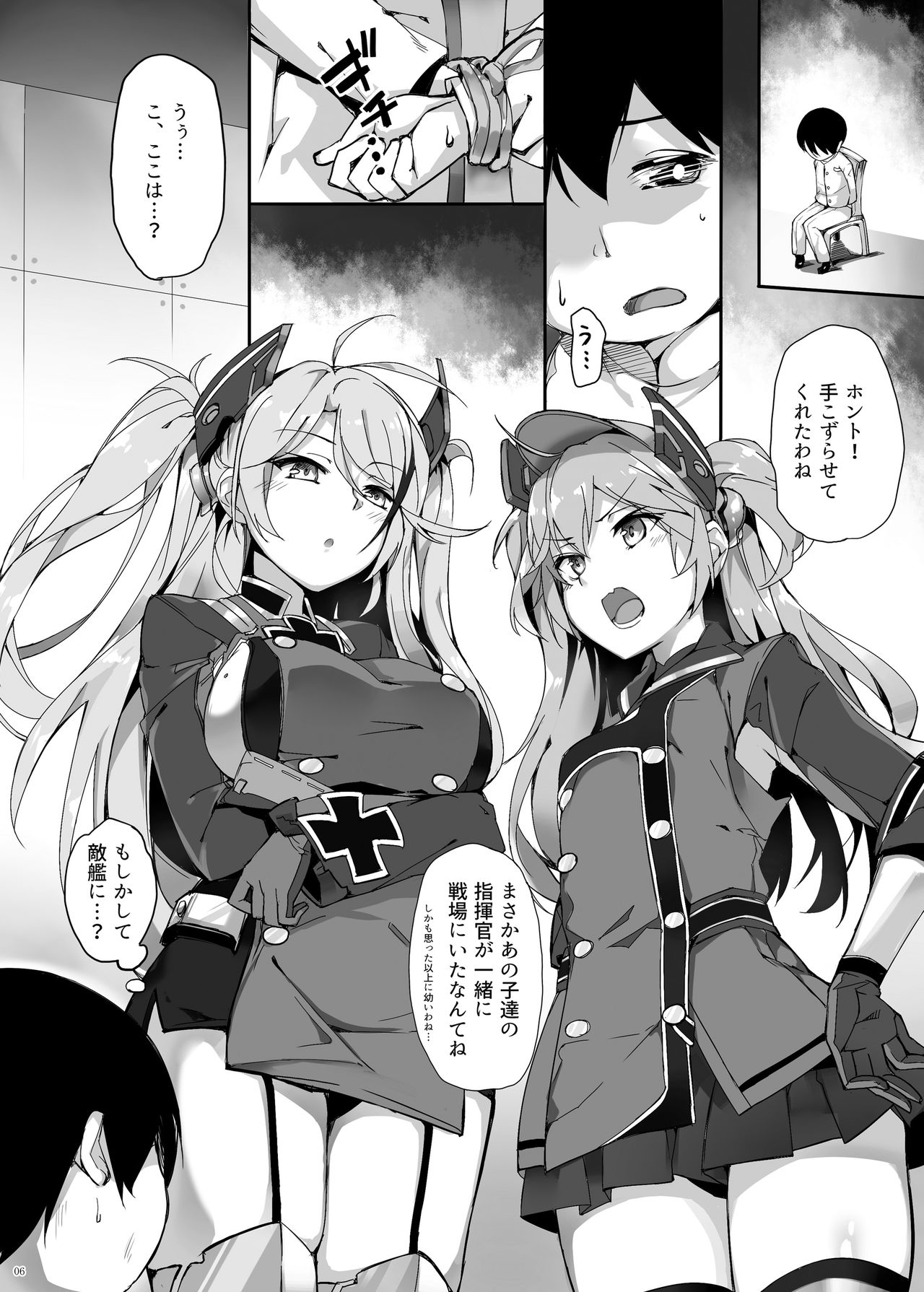 [塩ちょこ (ナハ78)] ヒッパー姉妹のショタ搾精尋問 (アズールレーン) [DL版]