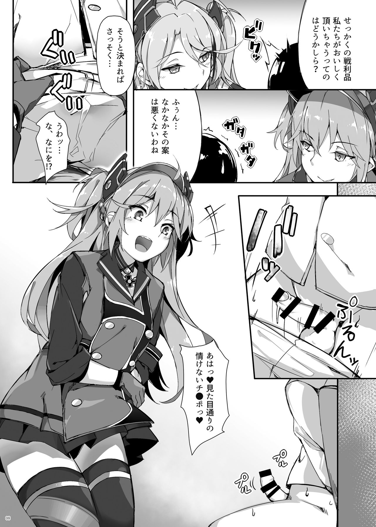 [塩ちょこ (ナハ78)] ヒッパー姉妹のショタ搾精尋問 (アズールレーン) [DL版]