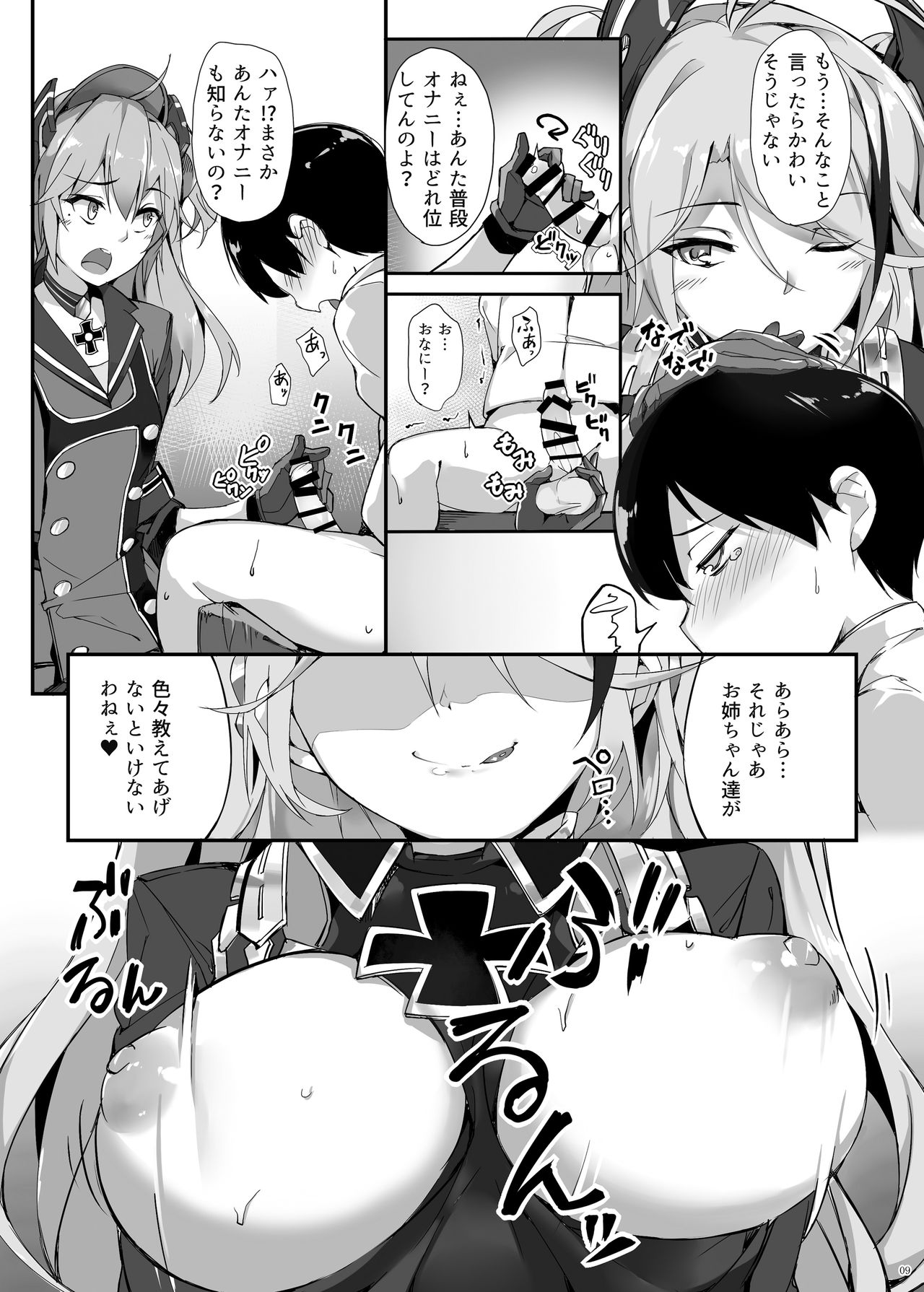 [塩ちょこ (ナハ78)] ヒッパー姉妹のショタ搾精尋問 (アズールレーン) [DL版]