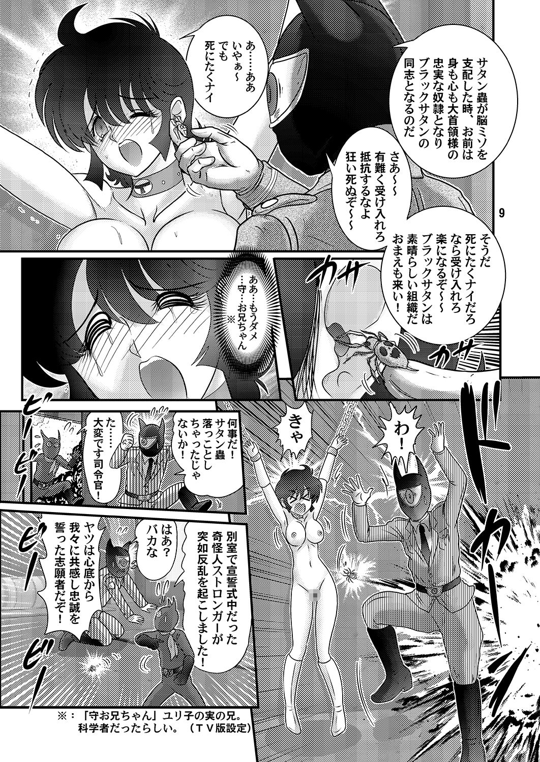 [関東うさぎ組 (上藤政樹)] 電波人間タックルちゃん [DL版]