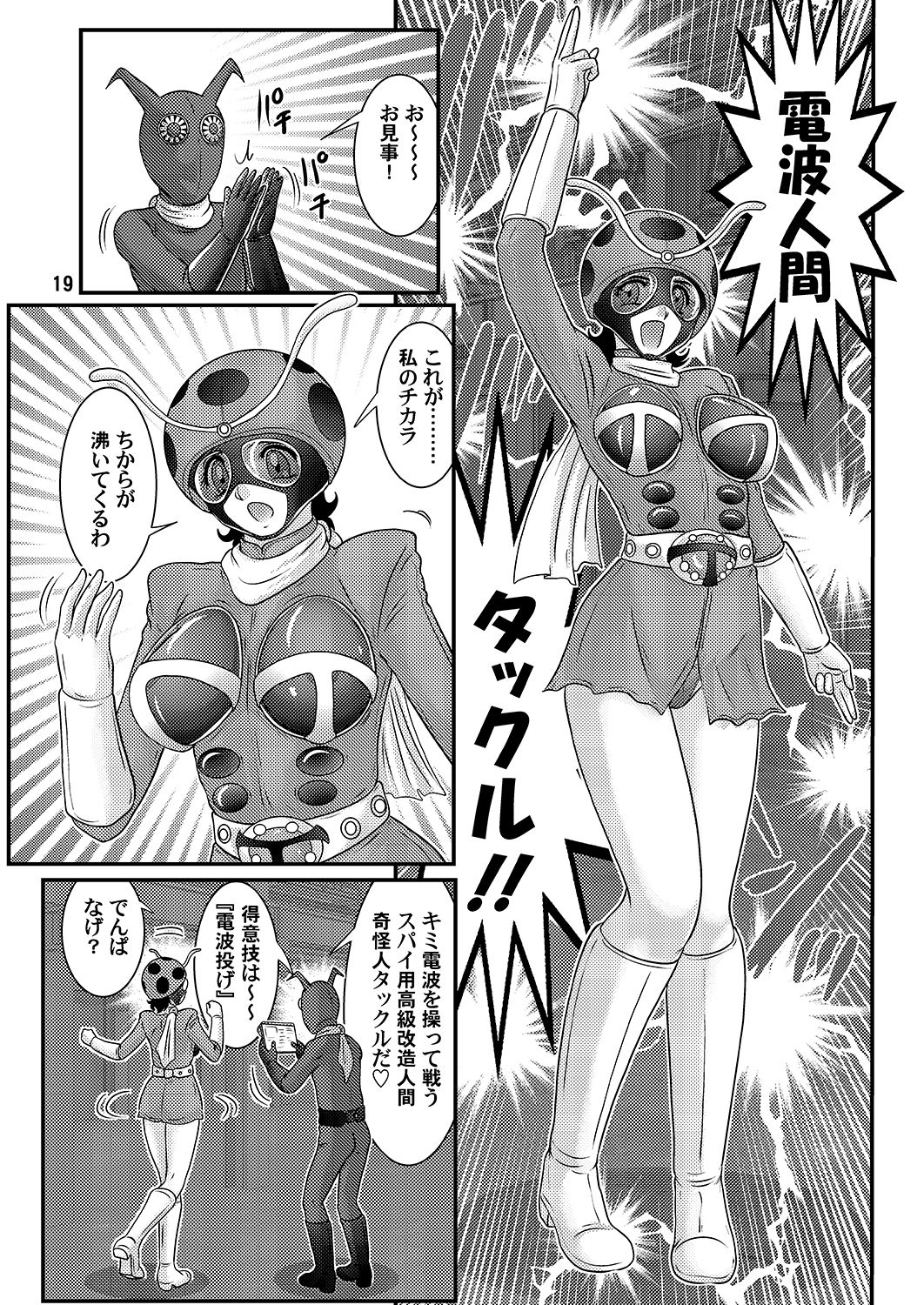 [関東うさぎ組 (上藤政樹)] 電波人間タックルちゃん [DL版]