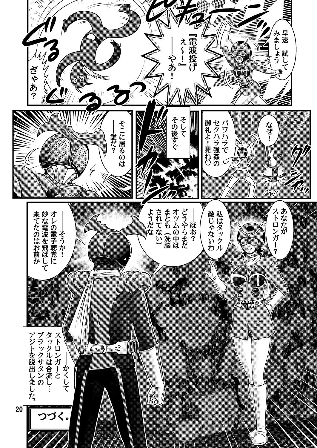 [関東うさぎ組 (上藤政樹)] 電波人間タックルちゃん [DL版]