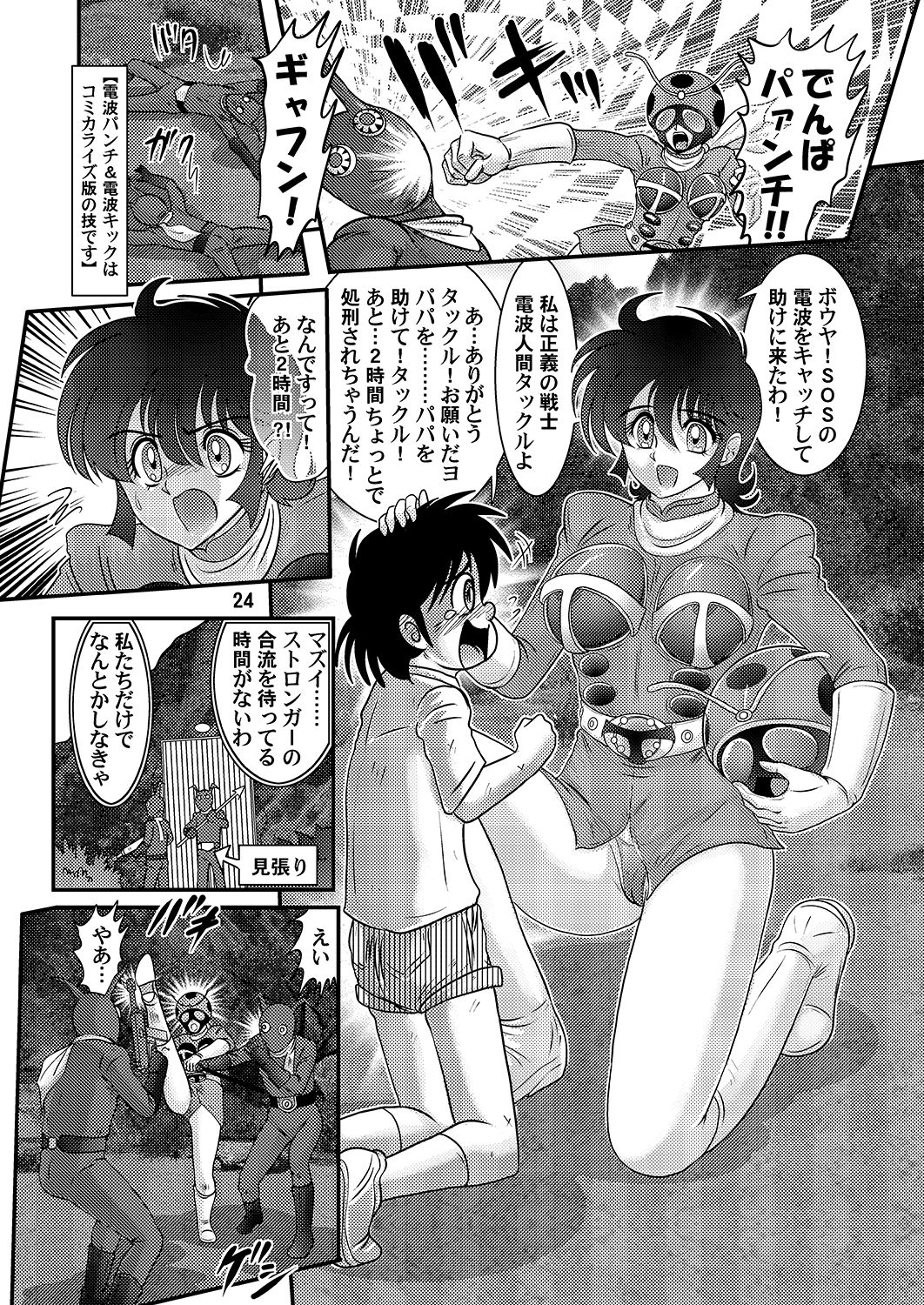 [関東うさぎ組 (上藤政樹)] 電波人間タックルちゃん [DL版]