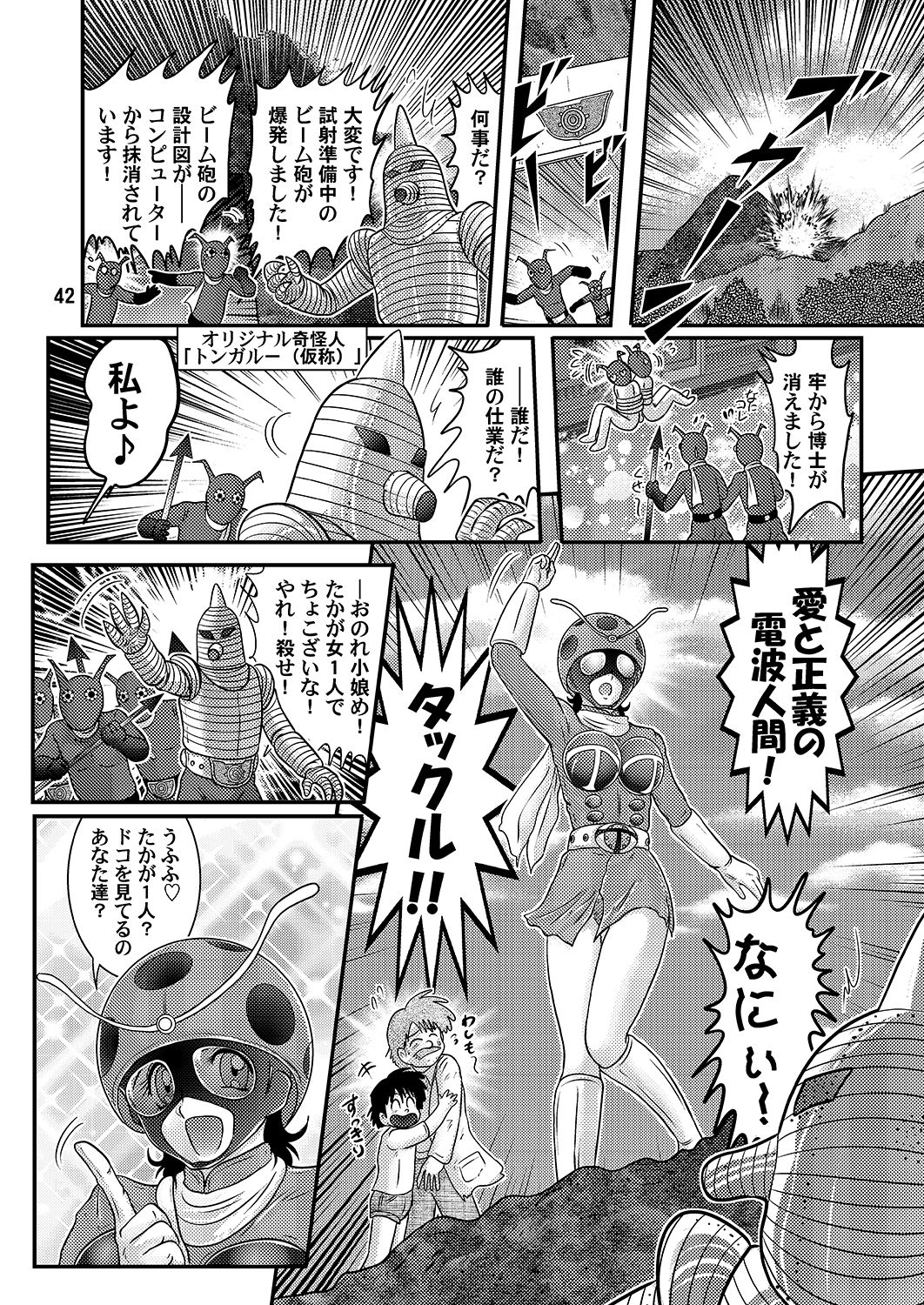 [関東うさぎ組 (上藤政樹)] 電波人間タックルちゃん [DL版]