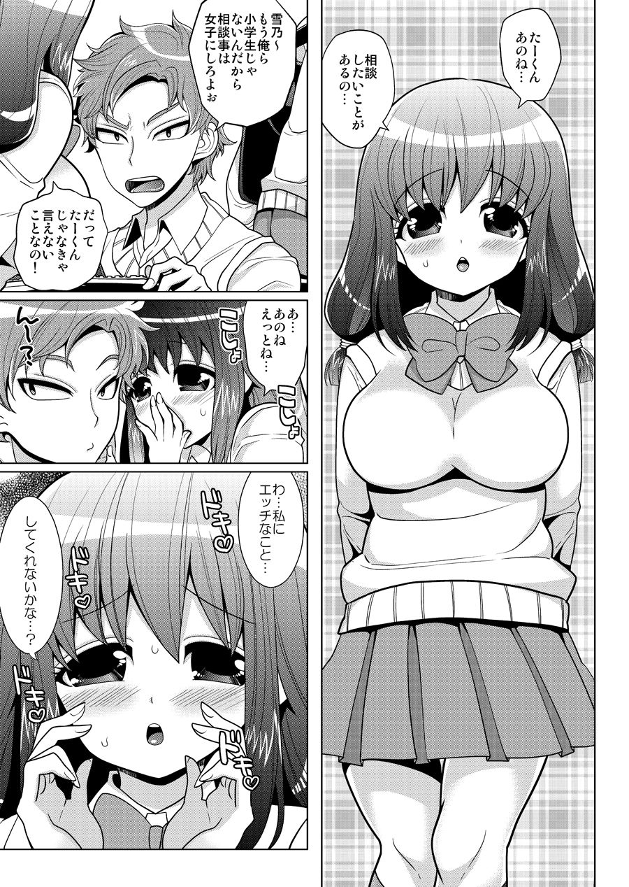 [ぼたもちの宴 (ナユザキナツミ)] おねだり処女喪失 [DL版]