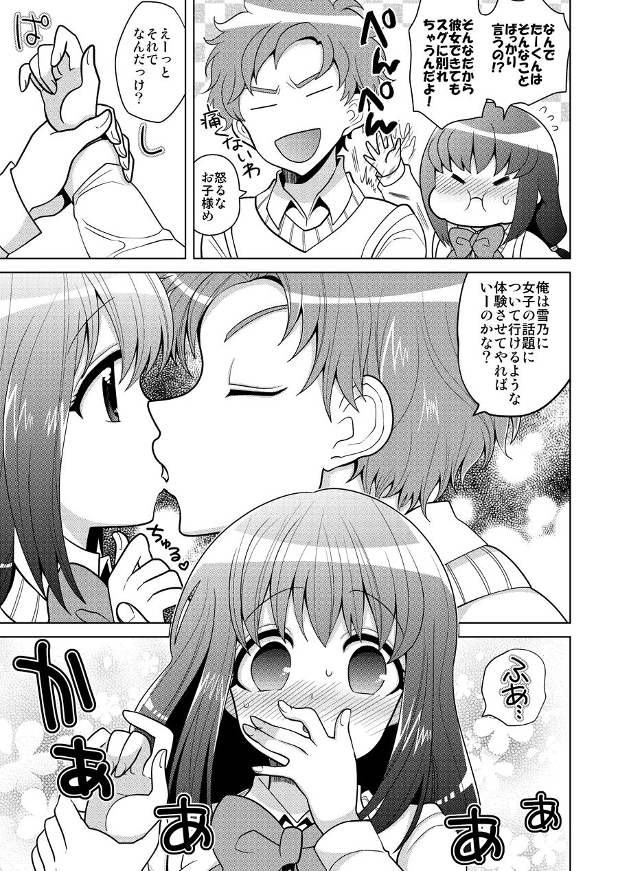 [ぼたもちの宴 (ナユザキナツミ)] おねだり処女喪失 [DL版]