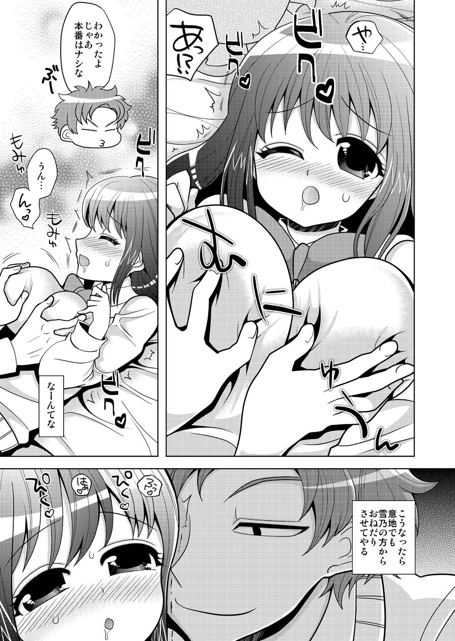 [ぼたもちの宴 (ナユザキナツミ)] おねだり処女喪失 [DL版]