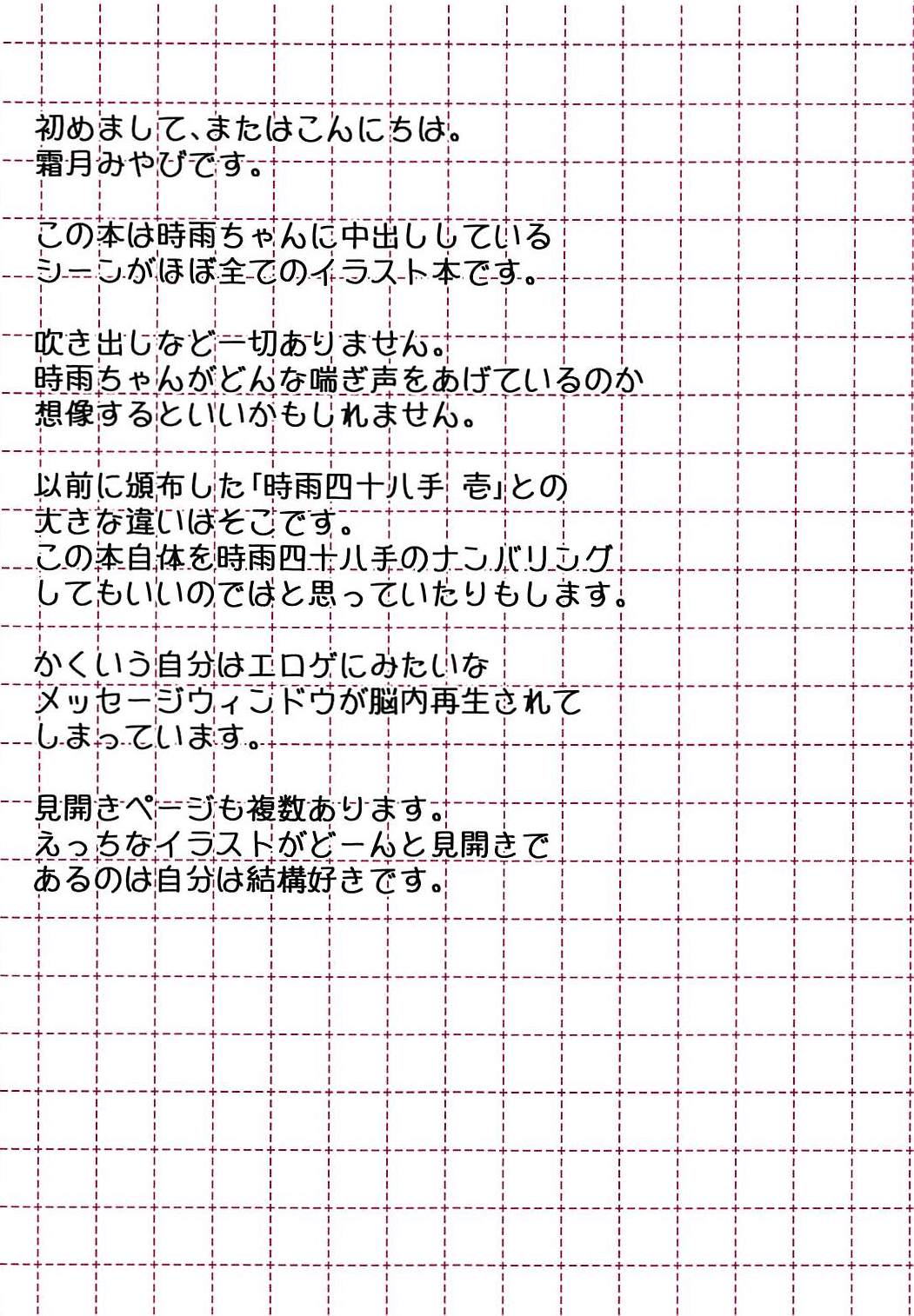 (C94) [みやび亭 (霜月みやび)] しぐれになんどもなかだしするいらすとぼん (艦隊これくしょん -艦これ-)