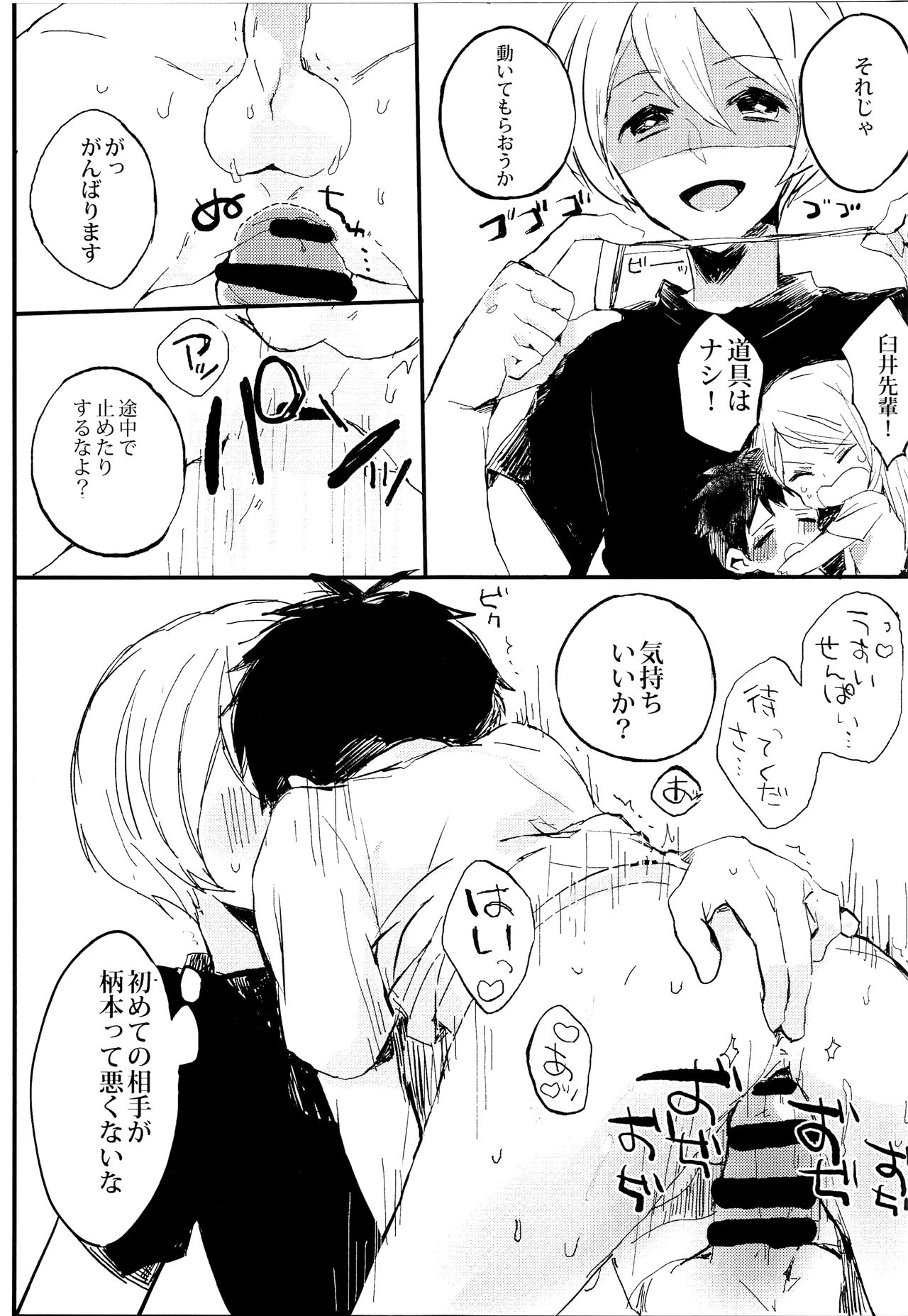 (ショタスクラッチSP5) [サクライト (うたな)] 僕を大人にしてくださいっ‼ (DAYS)