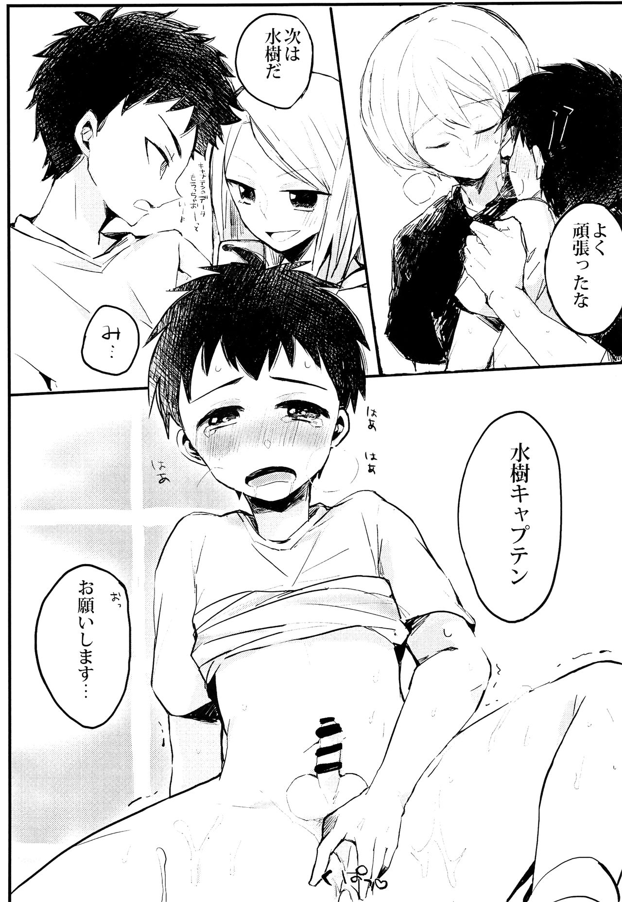 (ショタスクラッチSP5) [サクライト (うたな)] 僕を大人にしてくださいっ‼ (DAYS)