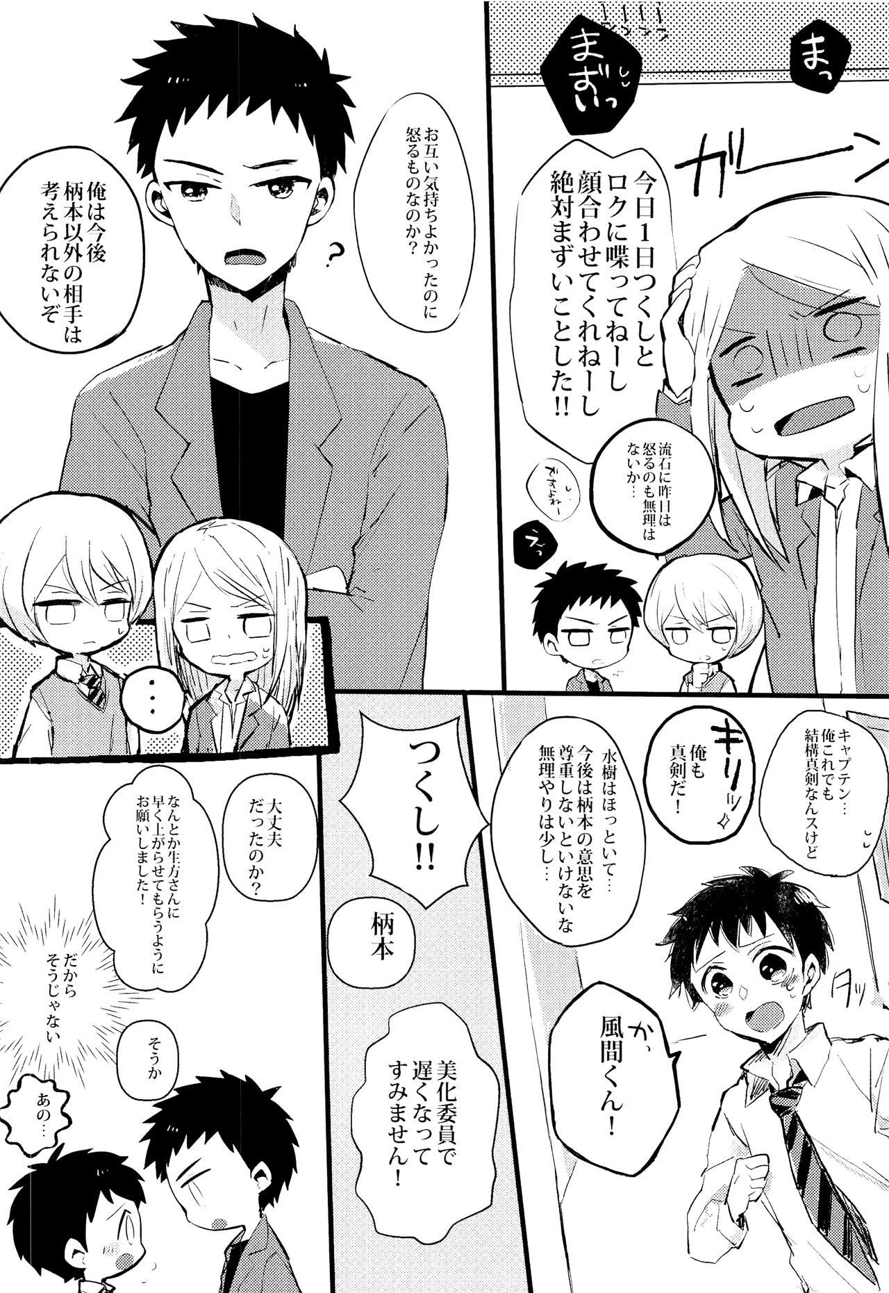 (ショタスクラッチSP5) [サクライト (うたな)] 僕を大人にしてくださいっ‼ (DAYS)