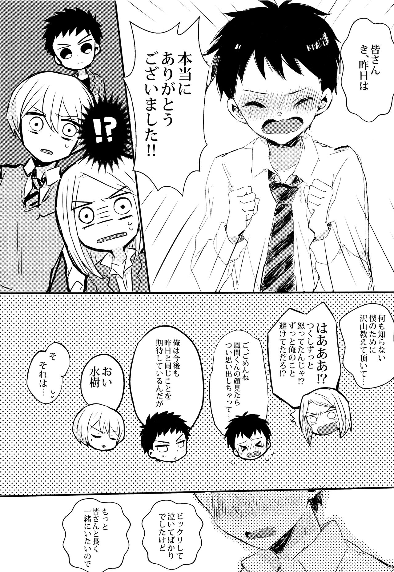 (ショタスクラッチSP5) [サクライト (うたな)] 僕を大人にしてくださいっ‼ (DAYS)