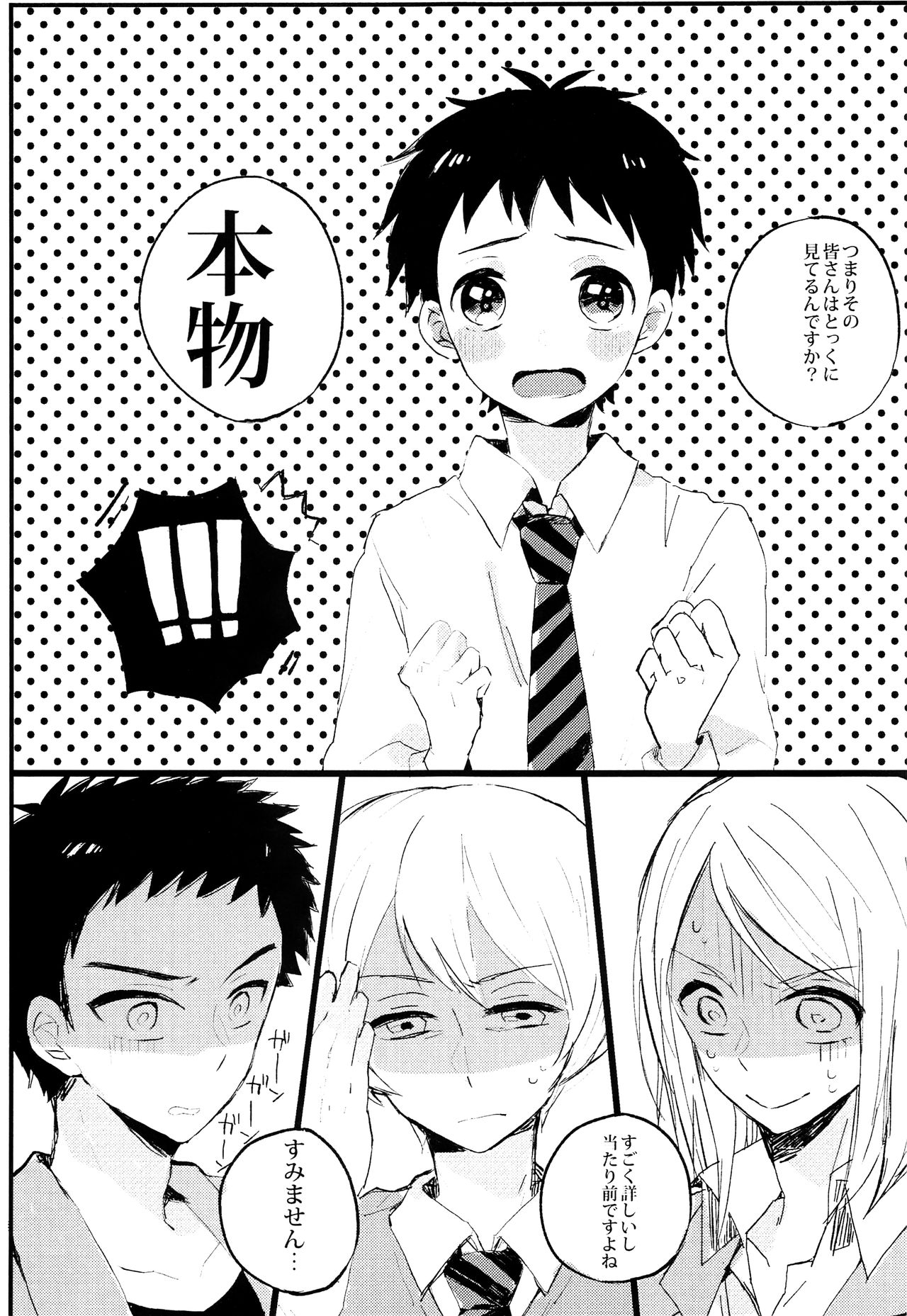 (ショタスクラッチSP5) [サクライト (うたな)] 僕を大人にしてくださいっ‼ (DAYS)