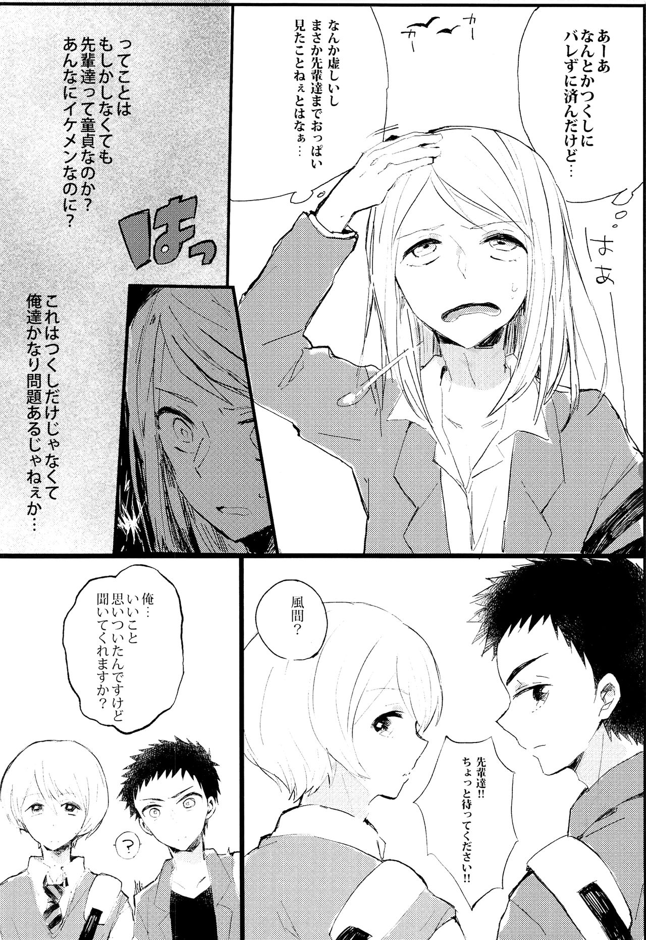 (ショタスクラッチSP5) [サクライト (うたな)] 僕を大人にしてくださいっ‼ (DAYS)