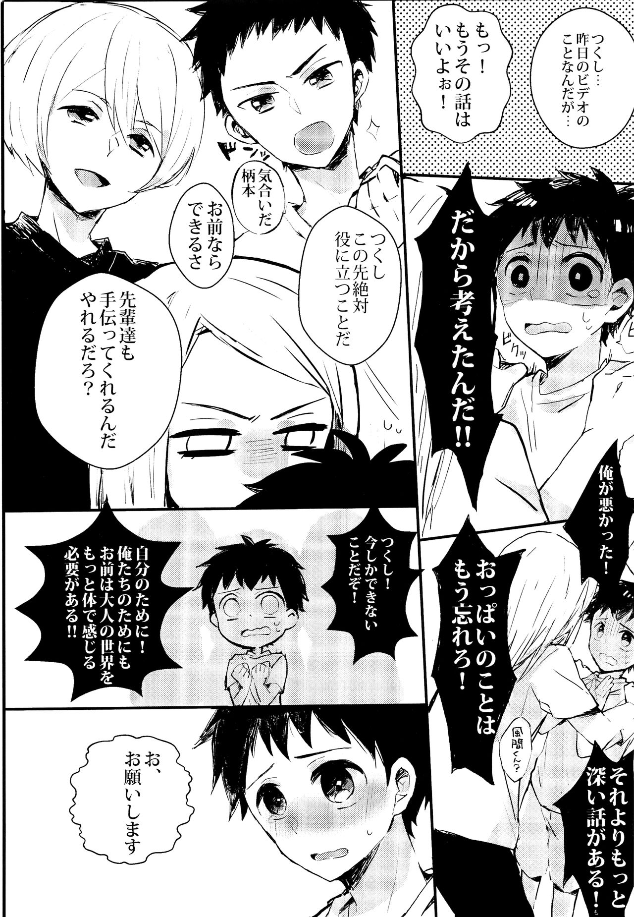 (ショタスクラッチSP5) [サクライト (うたな)] 僕を大人にしてくださいっ‼ (DAYS)
