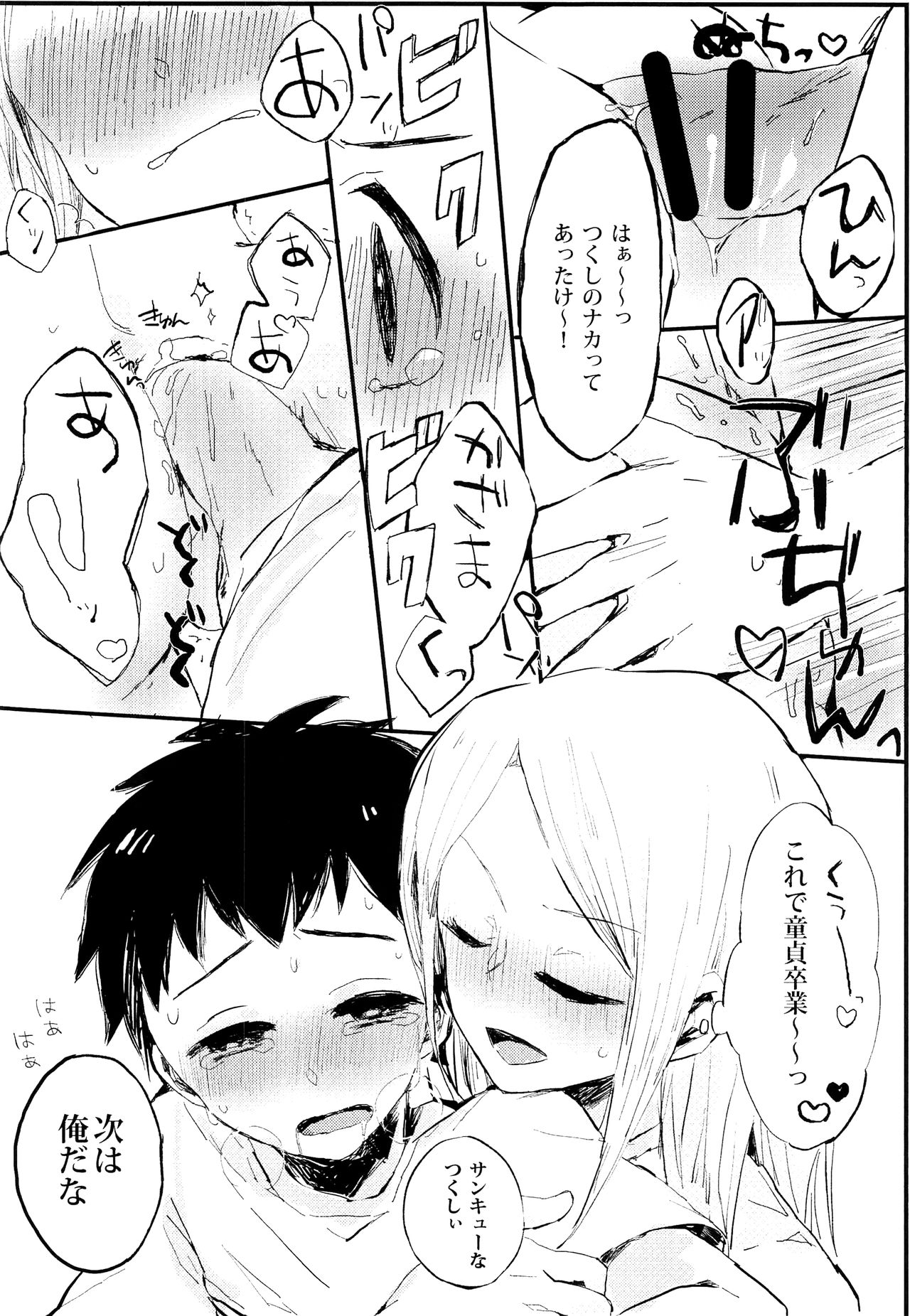 (ショタスクラッチSP5) [サクライト (うたな)] 僕を大人にしてくださいっ‼ (DAYS)