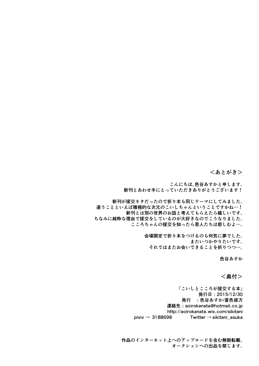 [蒼色彼方 (色谷あすか)] こいしとこころが援交する本 (東方Project) [DL版]