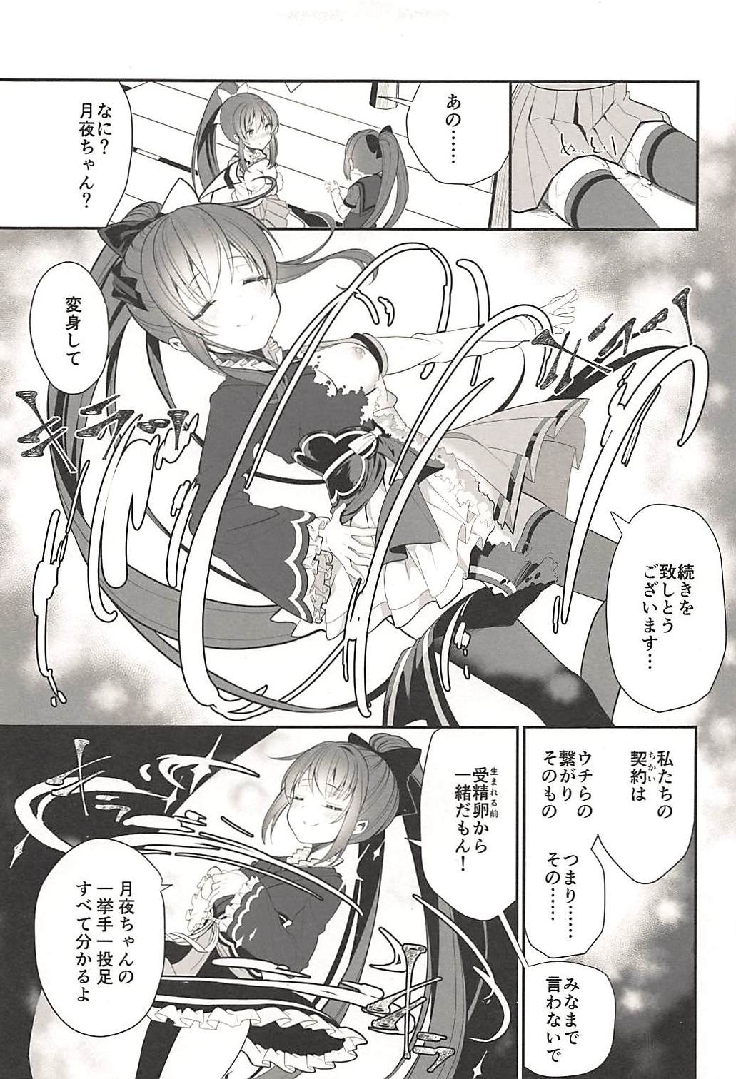 (C94) [ハウス栽培もち (白玉もち)] ドッペルゲンガーの蜜月 (マギアレコード 魔法少女まどか☆マギカ外伝)