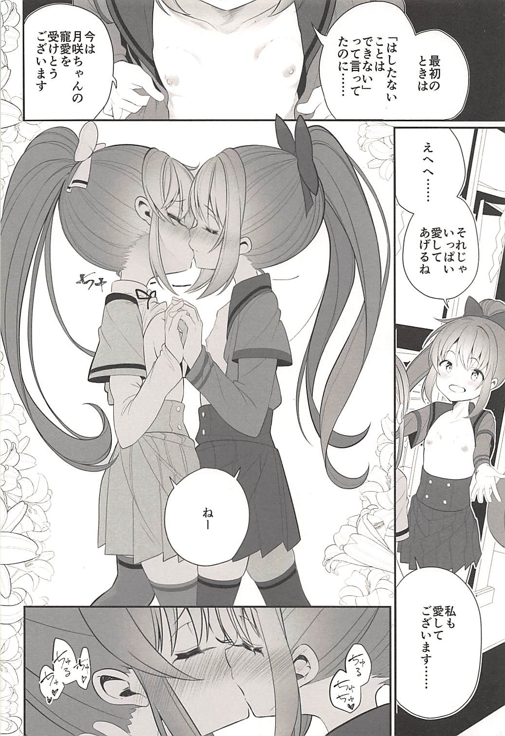 (C94) [ハウス栽培もち (白玉もち)] ドッペルゲンガーの蜜月 (マギアレコード 魔法少女まどか☆マギカ外伝)
