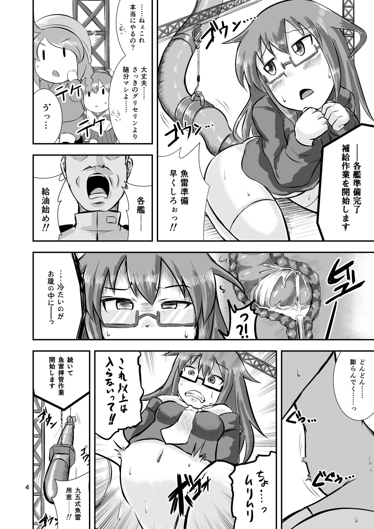 [せらぴん (うのはな透)] 燃料浣腸輸送艦隊暁ニ消ユ (艦隊これくしょん -艦これ-) [DL版]