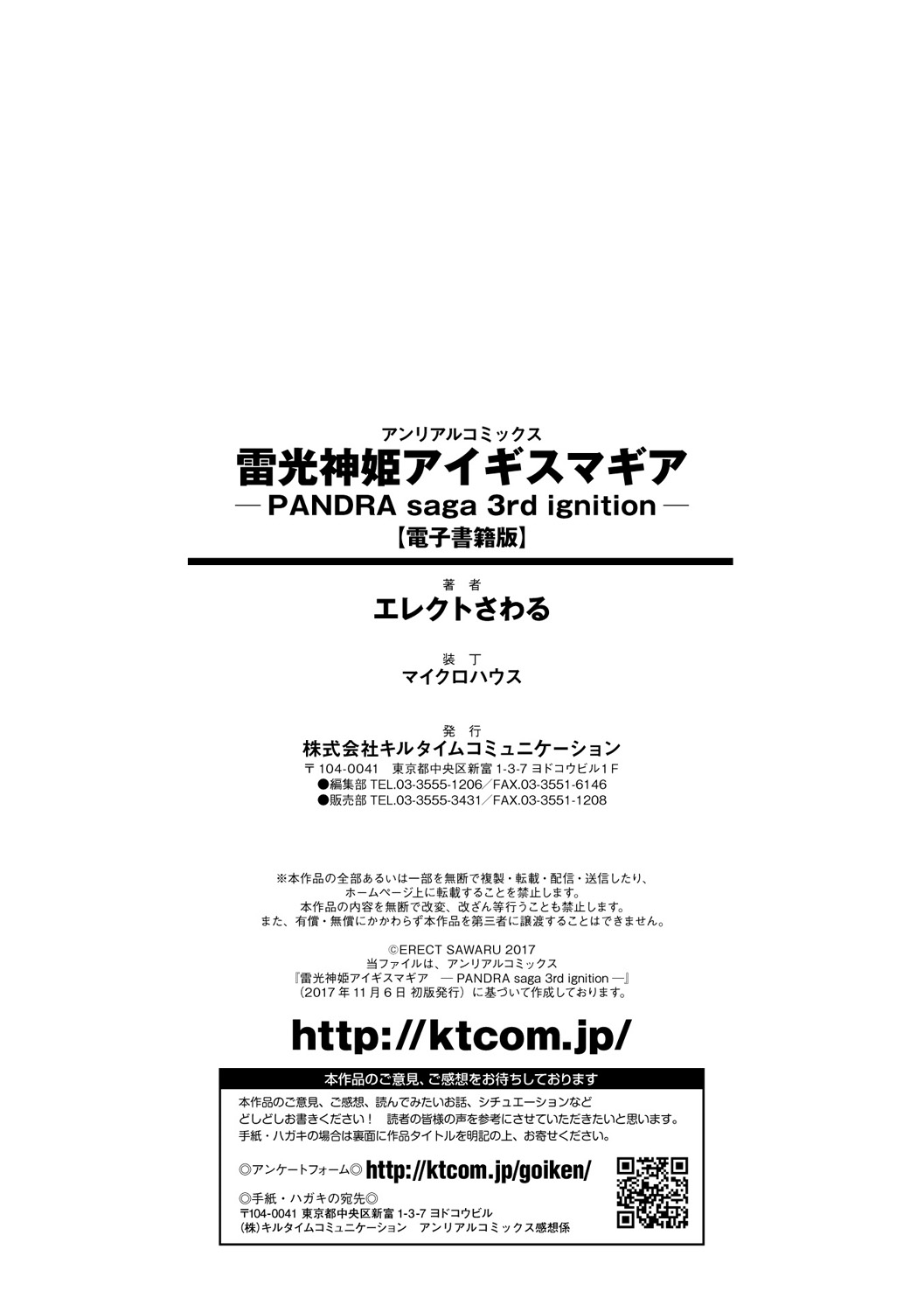 [エレクトさわる] 雷光神姫アイギスマギア -PANDRA saga 3rd ignition- [DL版]