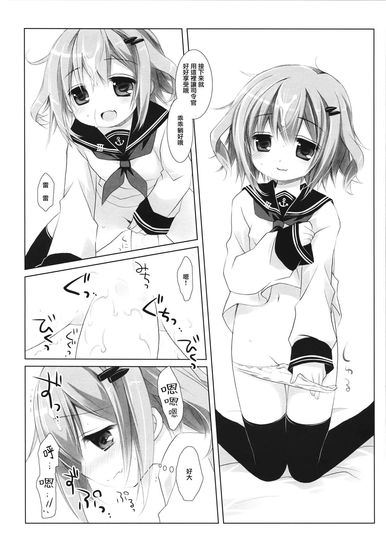 (CSP6) [CHRONOLOG、D・N・A.Lab. (桜沢いづみ、ミヤスリサ)] もーっとわたしにたよっていいのよなのです (艦隊これくしょん -艦これ-) [中国翻訳]