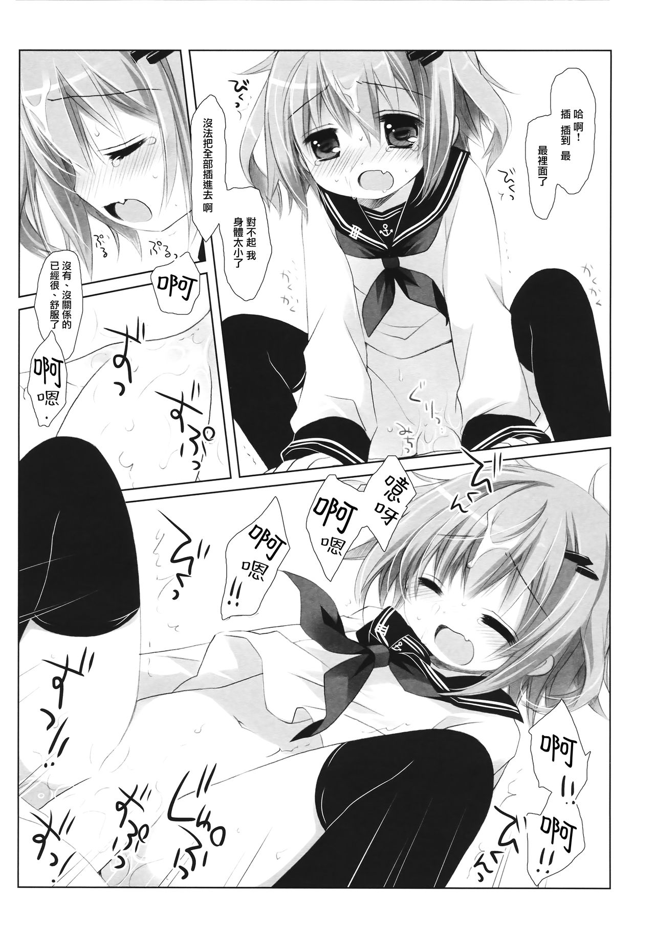 (CSP6) [CHRONOLOG、D・N・A.Lab. (桜沢いづみ、ミヤスリサ)] もーっとわたしにたよっていいのよなのです (艦隊これくしょん -艦これ-) [中国翻訳]