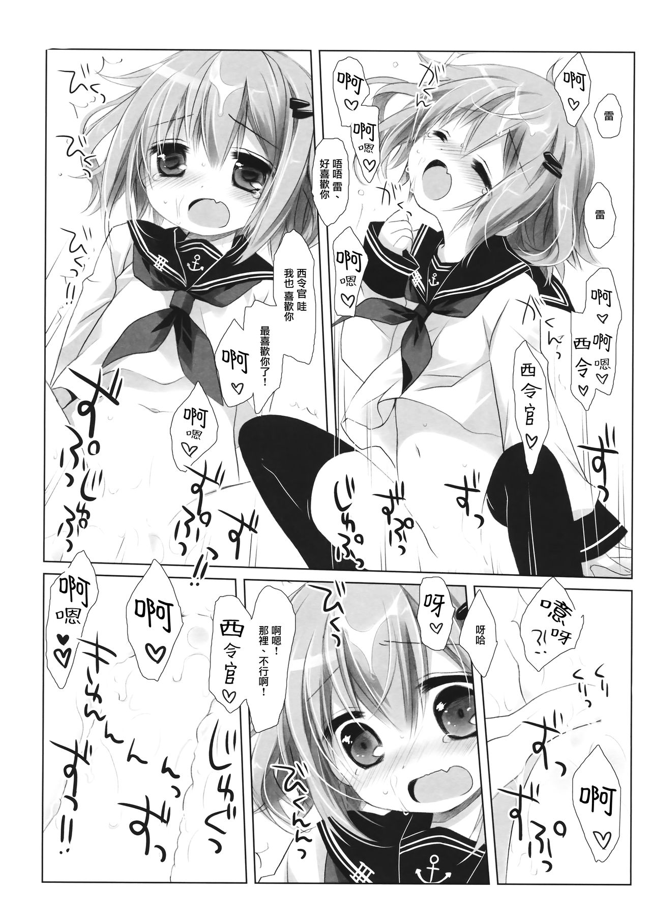 (CSP6) [CHRONOLOG、D・N・A.Lab. (桜沢いづみ、ミヤスリサ)] もーっとわたしにたよっていいのよなのです (艦隊これくしょん -艦これ-) [中国翻訳]