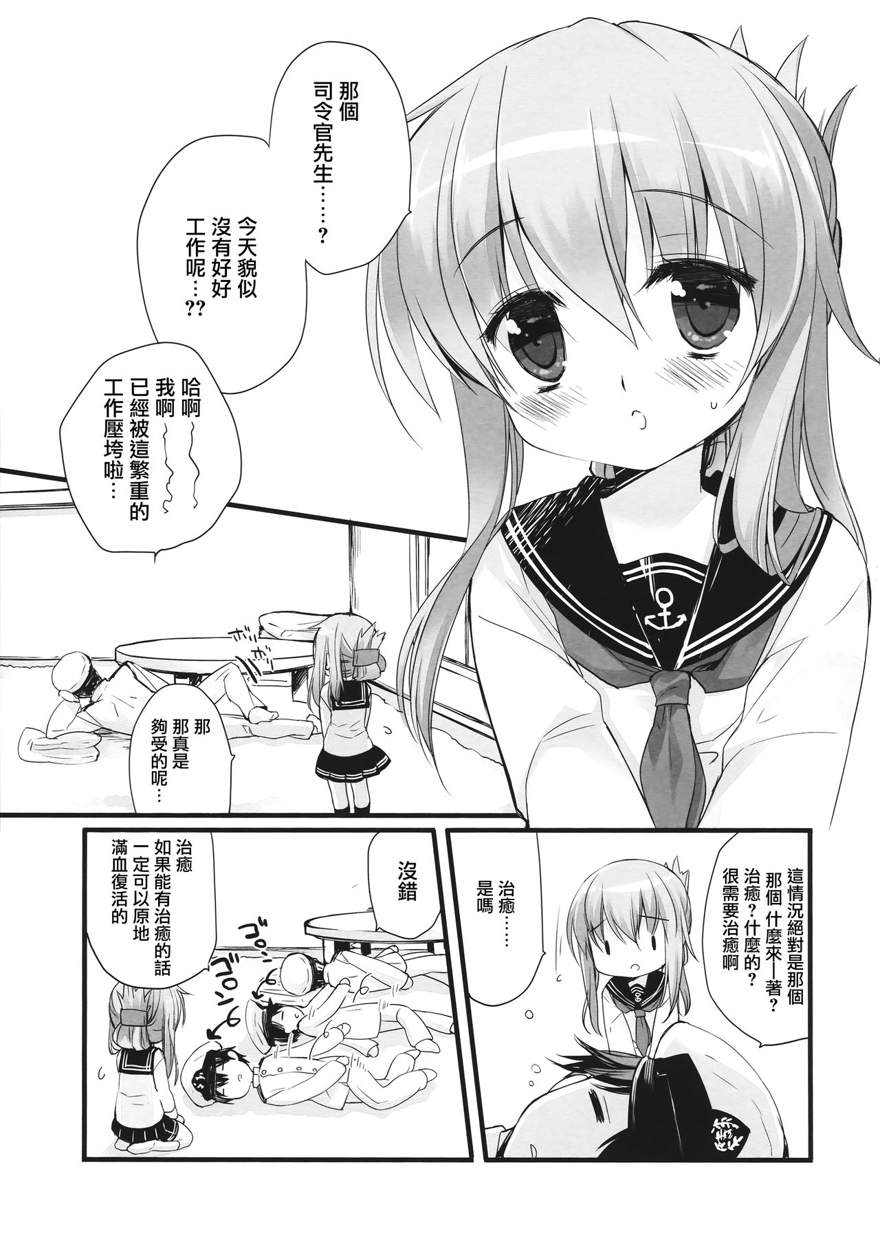 (CSP6) [CHRONOLOG、D・N・A.Lab. (桜沢いづみ、ミヤスリサ)] もーっとわたしにたよっていいのよなのです (艦隊これくしょん -艦これ-) [中国翻訳]