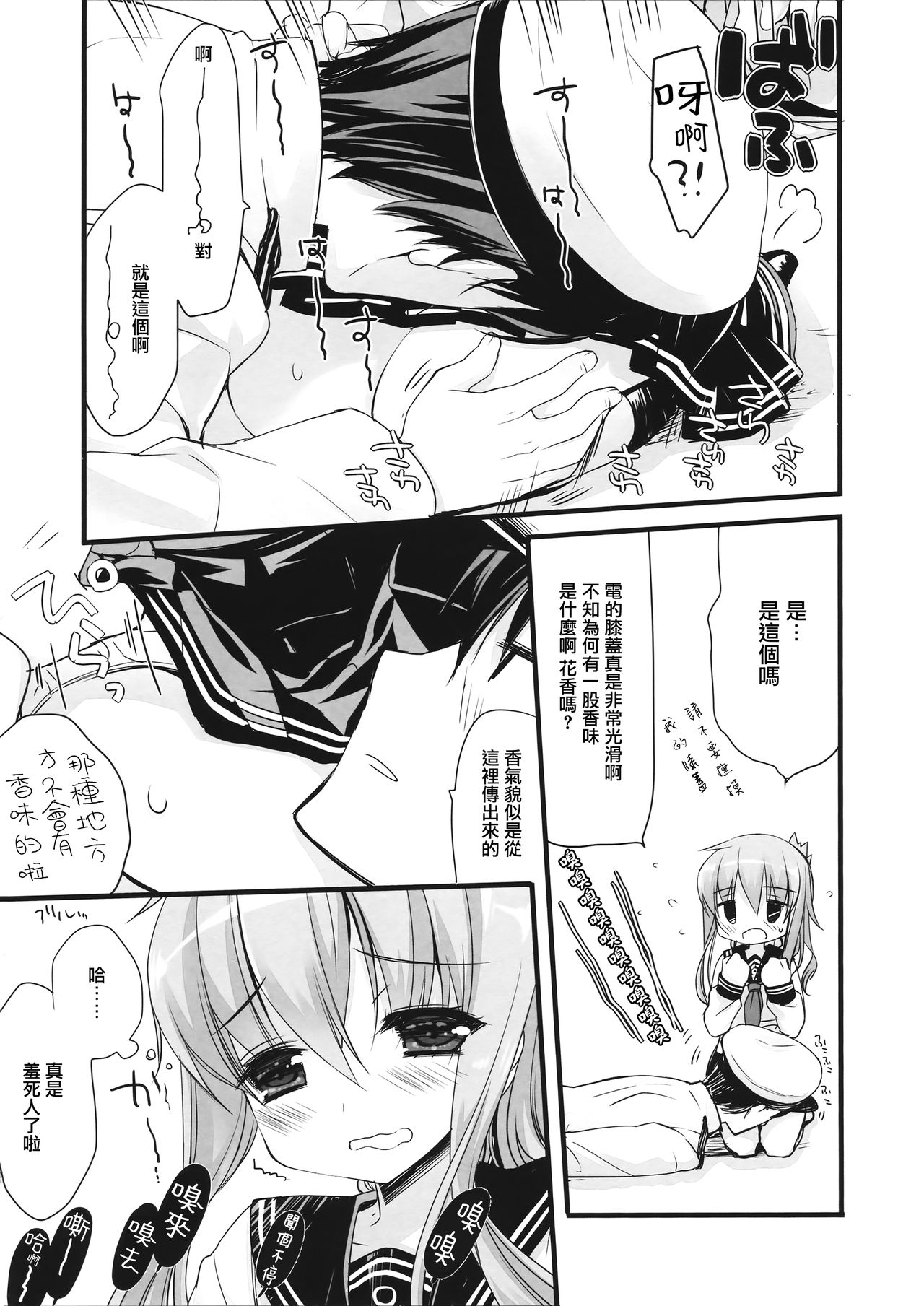 (CSP6) [CHRONOLOG、D・N・A.Lab. (桜沢いづみ、ミヤスリサ)] もーっとわたしにたよっていいのよなのです (艦隊これくしょん -艦これ-) [中国翻訳]