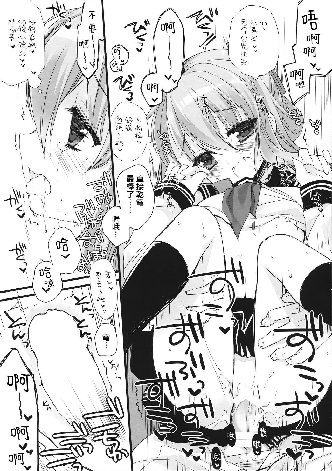 (CSP6) [CHRONOLOG、D・N・A.Lab. (桜沢いづみ、ミヤスリサ)] もーっとわたしにたよっていいのよなのです (艦隊これくしょん -艦これ-) [中国翻訳]