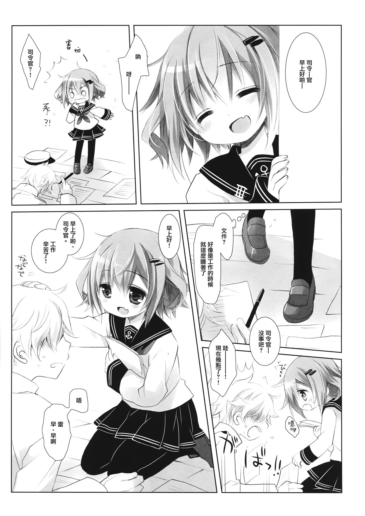 (CSP6) [CHRONOLOG、D・N・A.Lab. (桜沢いづみ、ミヤスリサ)] もーっとわたしにたよっていいのよなのです (艦隊これくしょん -艦これ-) [中国翻訳]